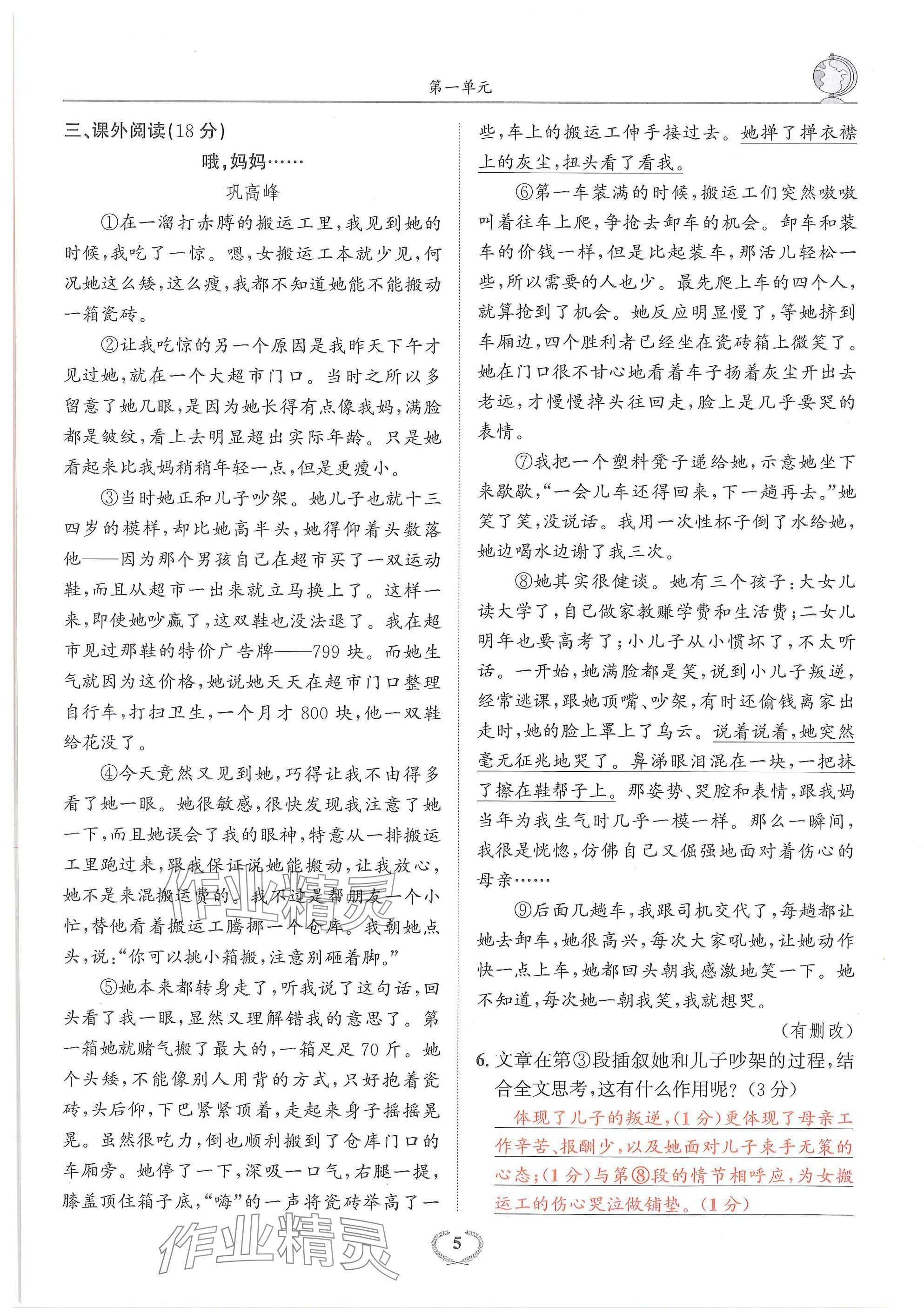 2025年驕子1號七年級語文下冊人教版 參考答案第5頁