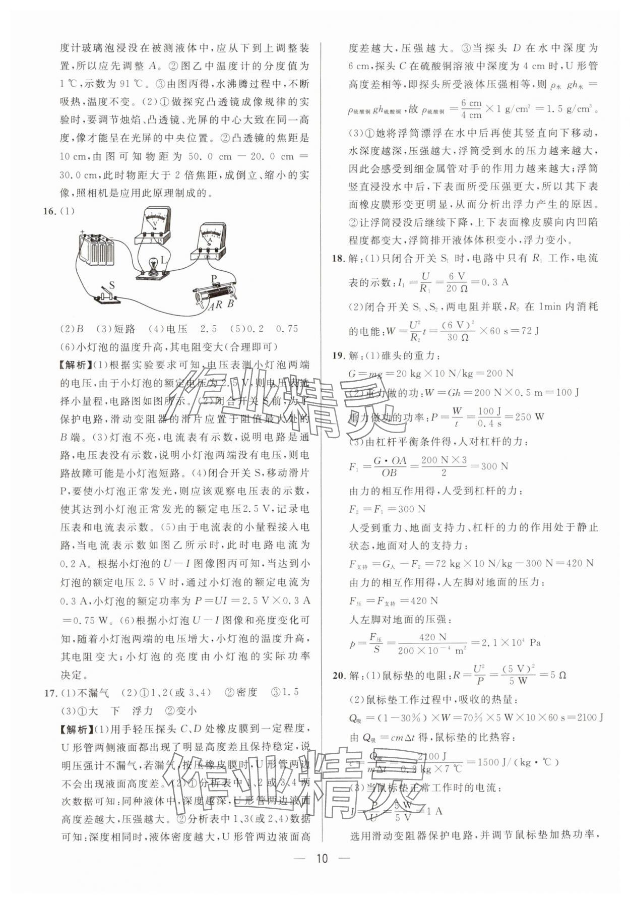 2025中考必備南方出版社物理中考重慶專版 參考答案第10頁