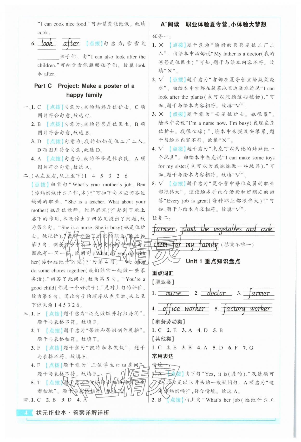 2025年黄冈状元成才路状元作业本四年级英语上册人教版 参考答案第4页