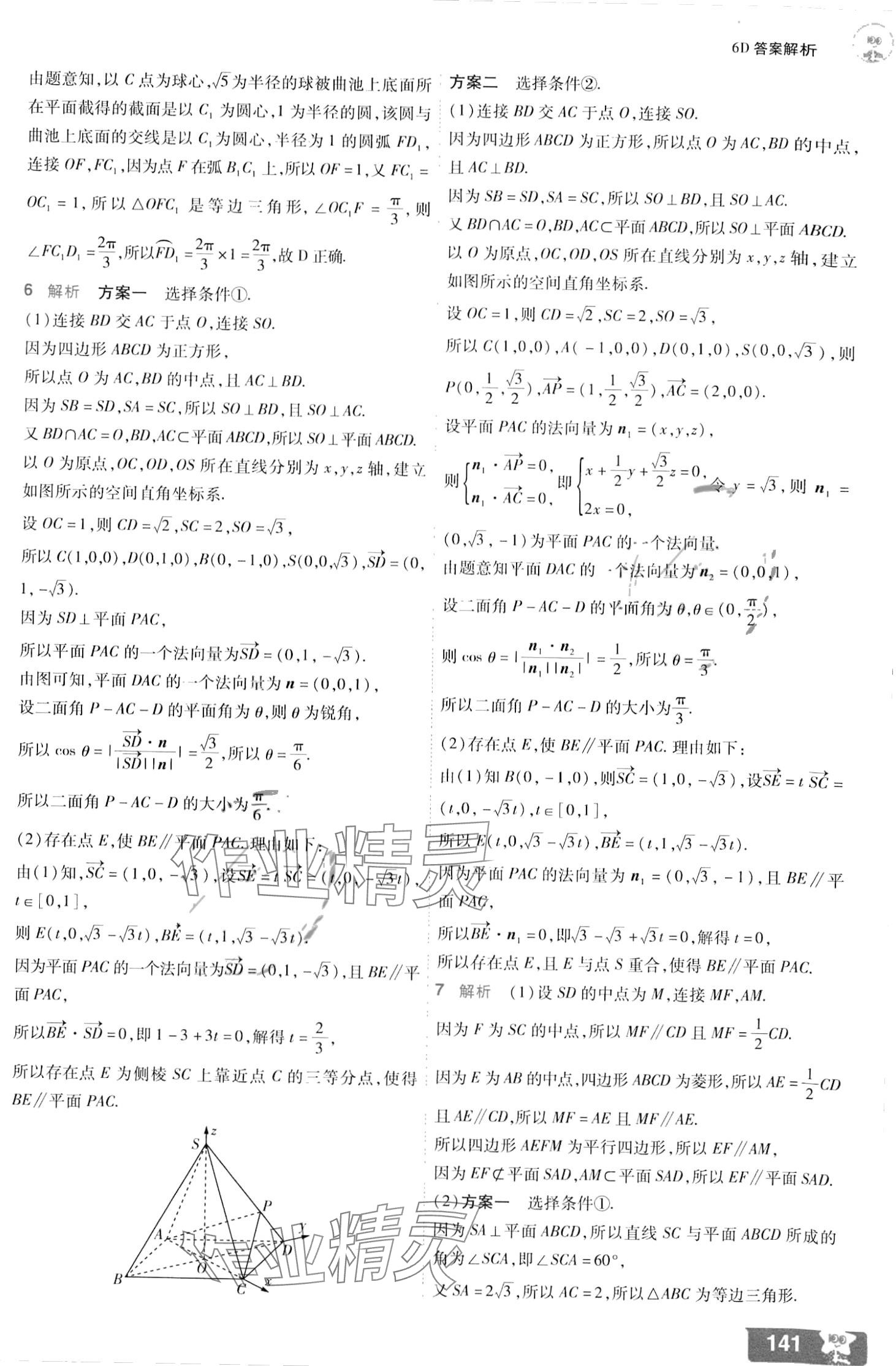 2024年一遍過(guò)高中數(shù)學(xué)選擇性必修第一冊(cè)人教版 第35頁(yè)