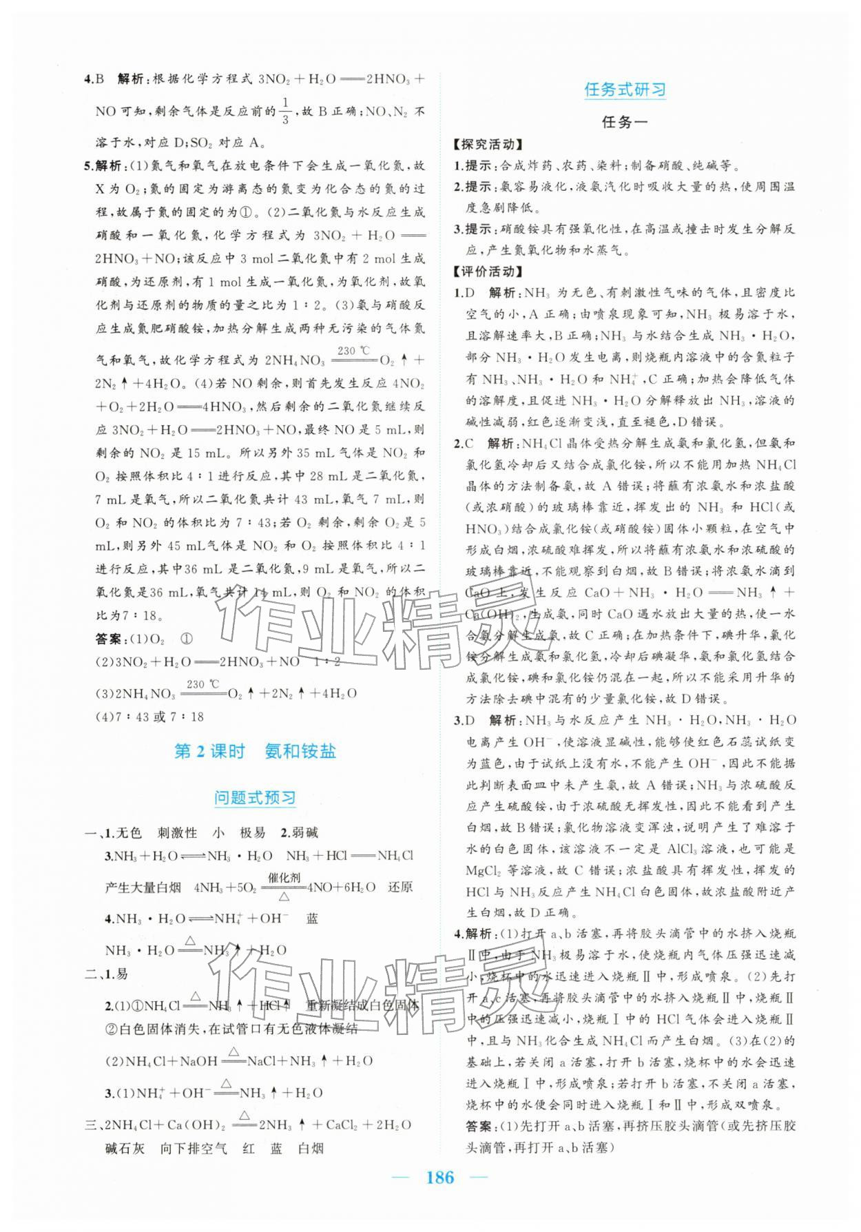 2026年长江作业本同步练习册化学必修第二册人教版&nbsp;参考答案第4页