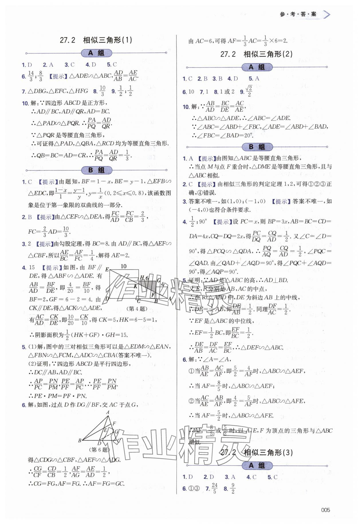 2024年学习质量监测九年级数学下册人教版 第5页