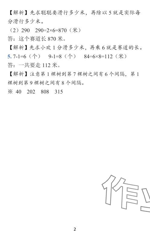 2024年小學(xué)學(xué)霸作業(yè)本三年級數(shù)學(xué)下冊北師大版廣東專版 參考答案第25頁