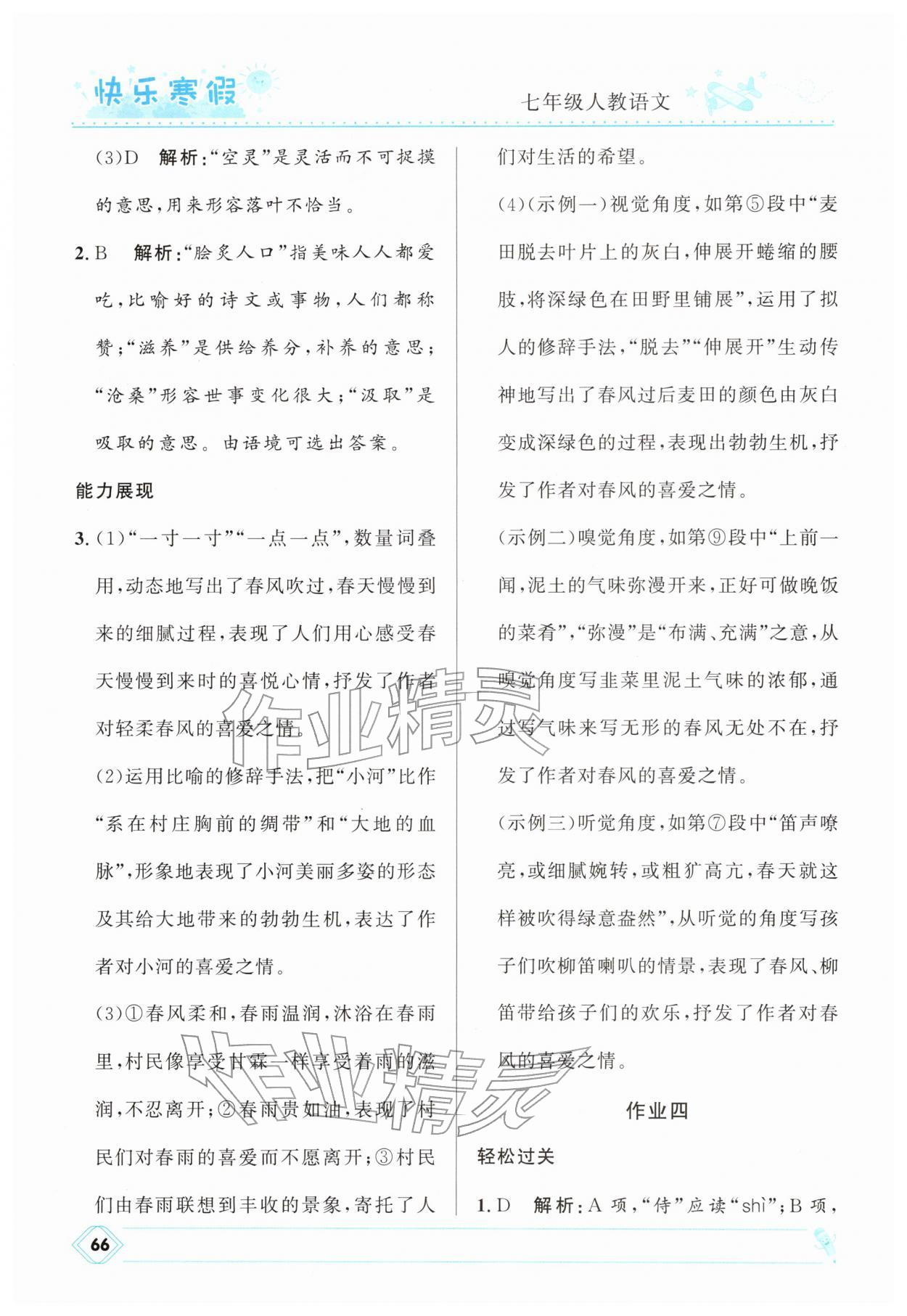 2026年快乐寒假河北少年儿童出版社七年级语文人教版&nbsp;第2页