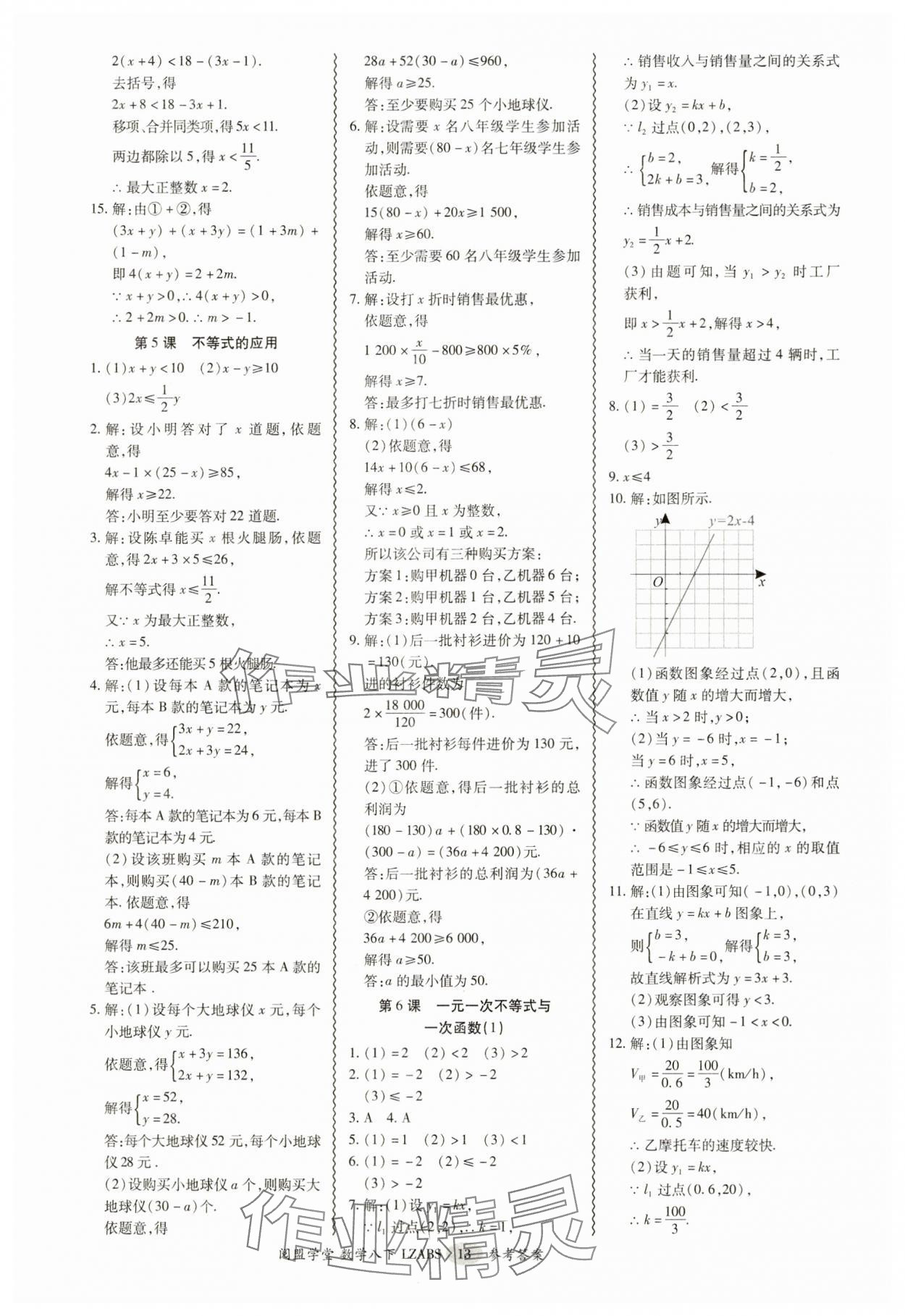 2025年零障礙導教導學案八年級數(shù)學下冊北師大版 參考答案第13頁