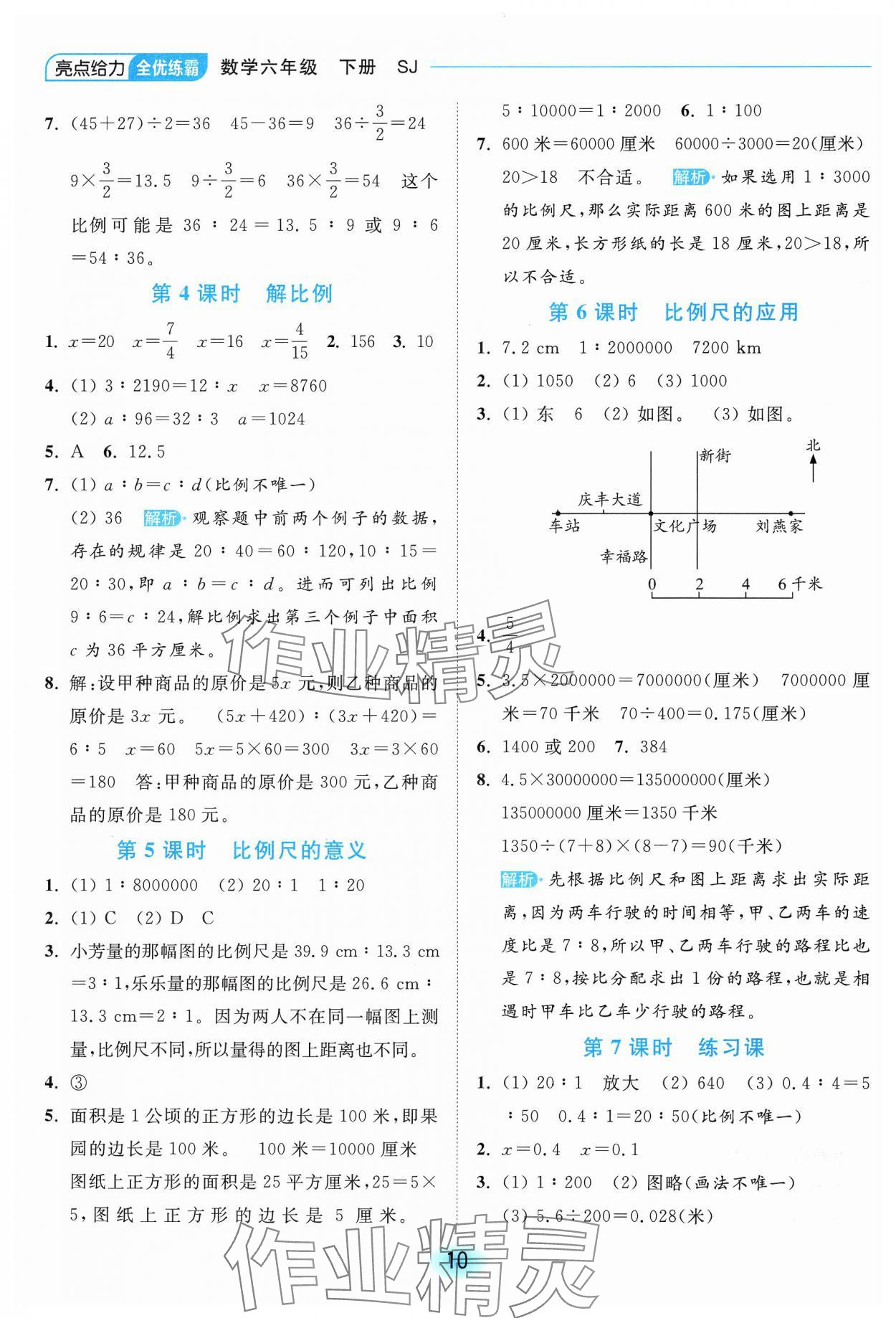 2025年亮點(diǎn)給力全優(yōu)練霸六年級數(shù)學(xué)下冊蘇教版 第10頁