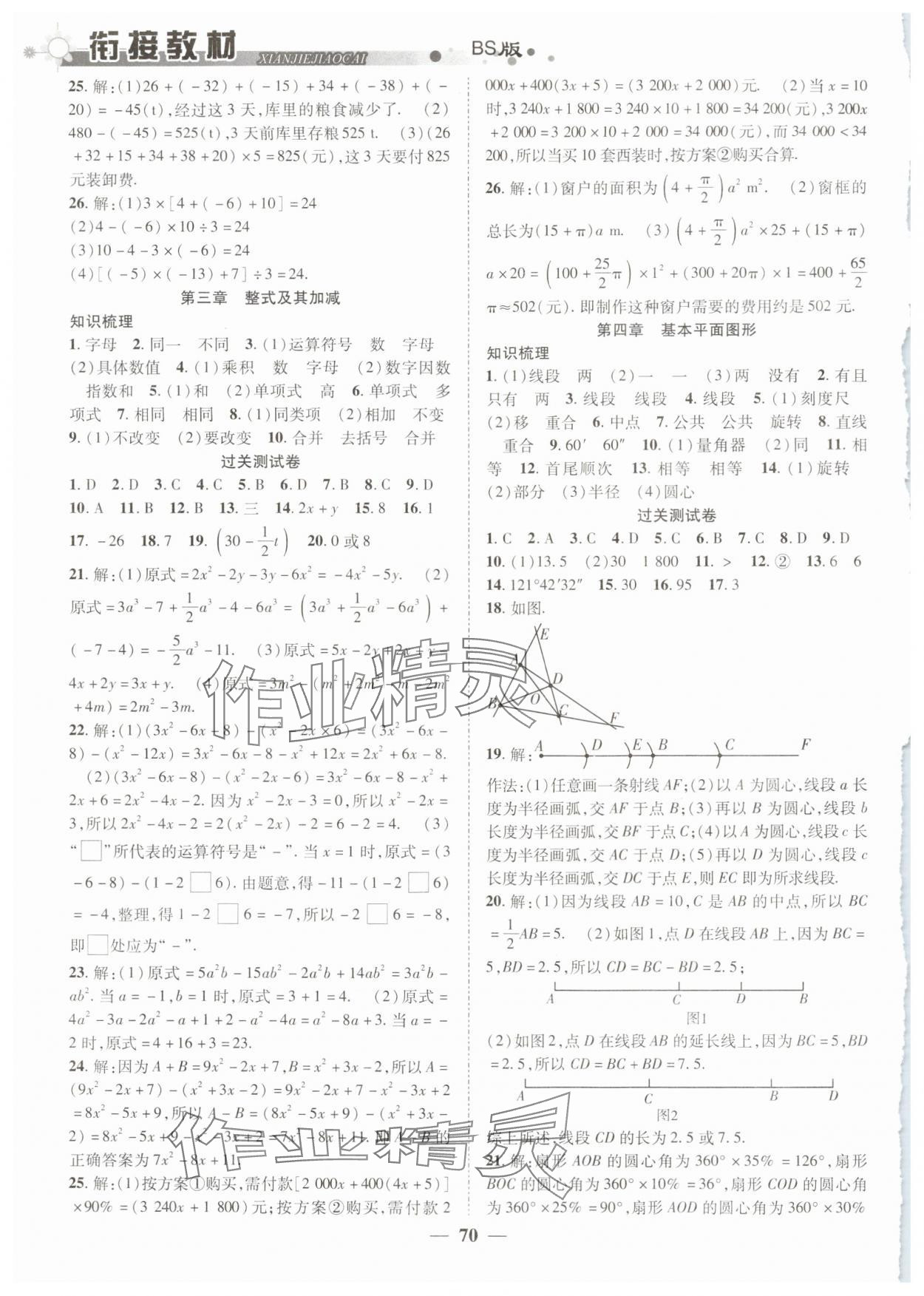 2025年銜接教材學期復習寒假七年級數學北師大版 第2頁