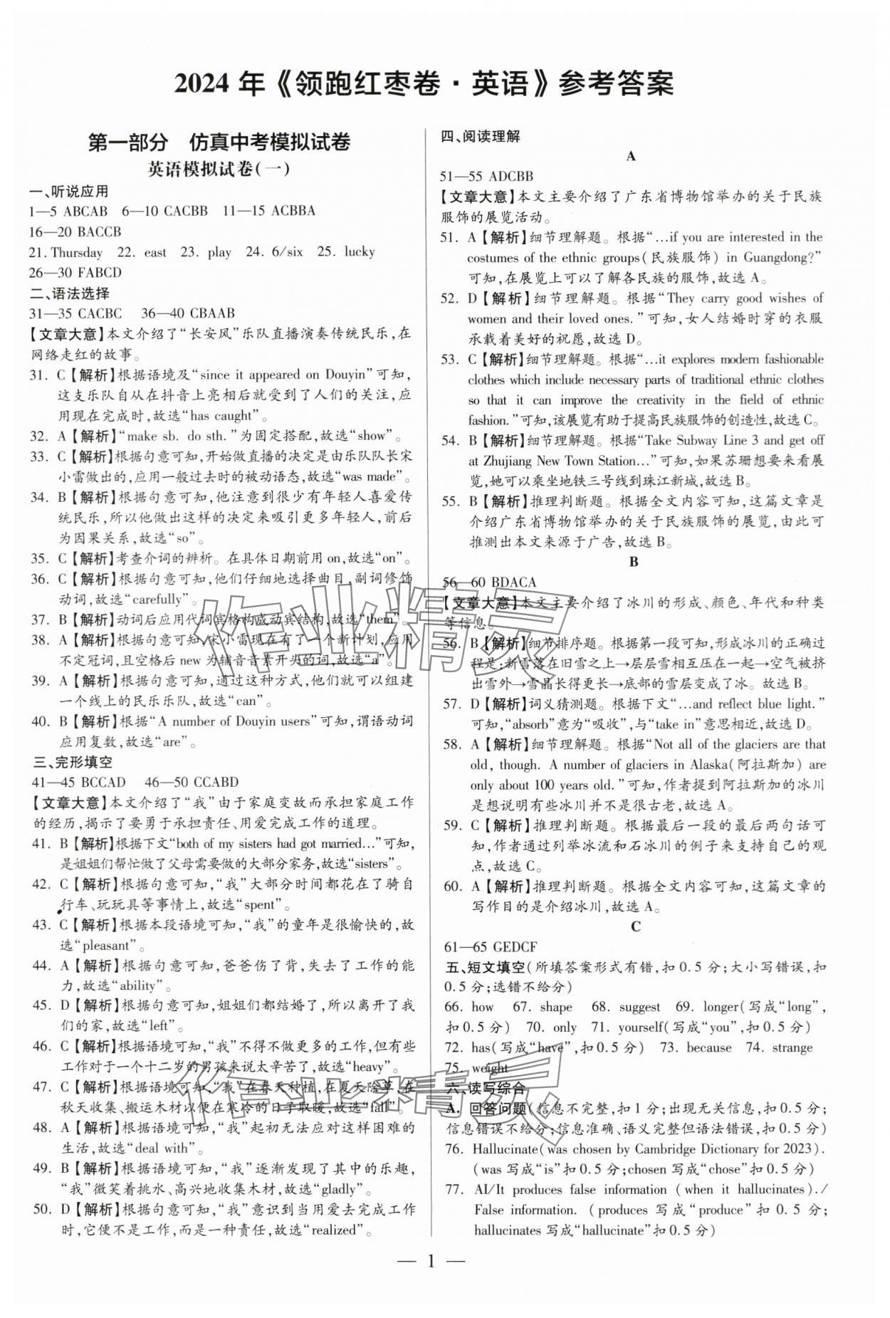 2024年領跑紅棗卷英語 第1頁