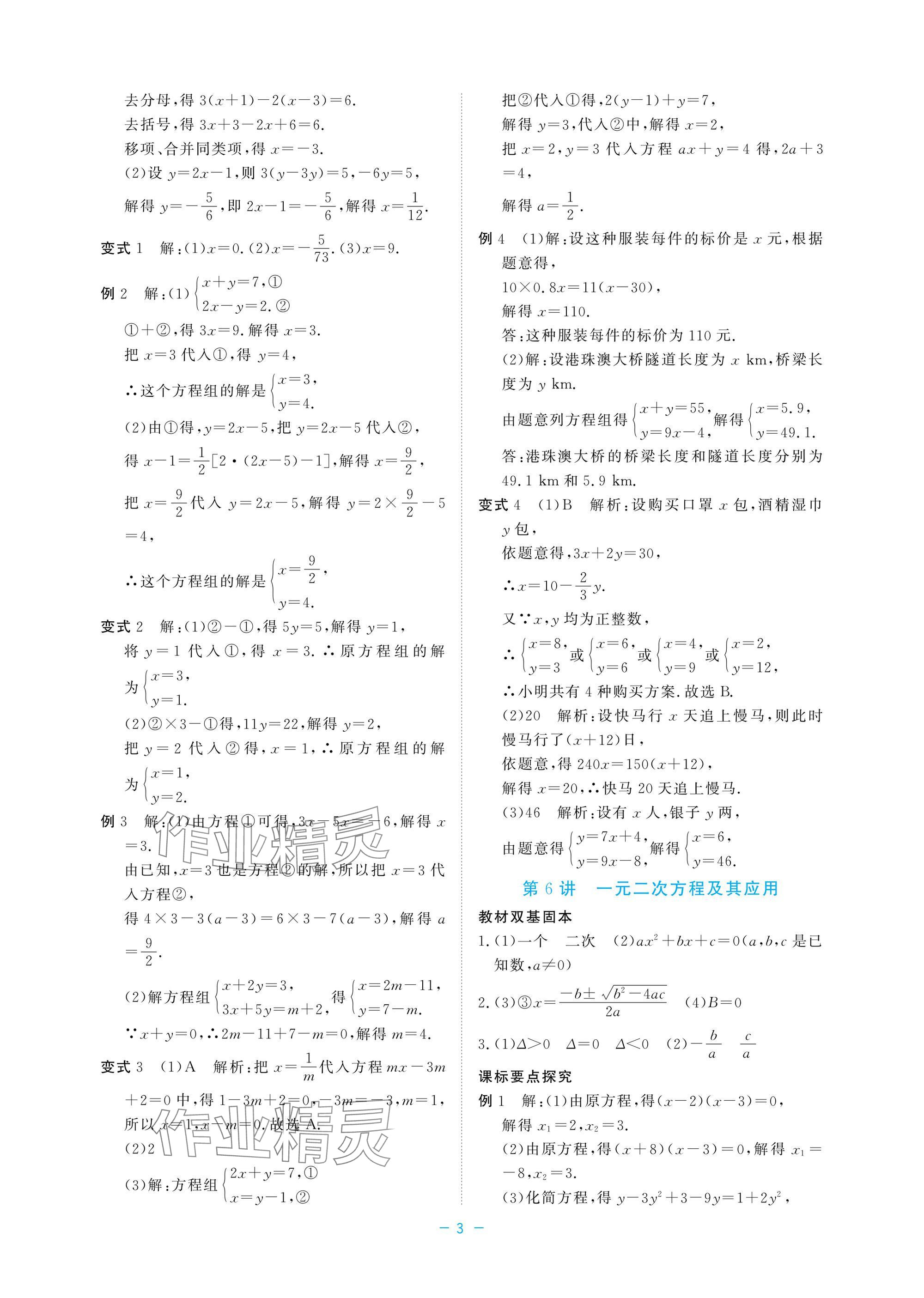 2025年立效學初中學業(yè)考試總復習中考數(shù)學 參考答案第3頁