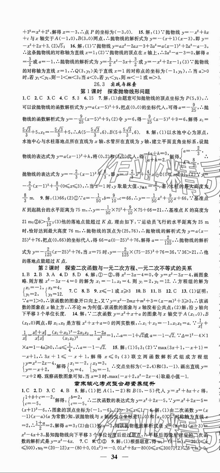 2025年智慧學堂九年級數(shù)學下冊華師大版 第4頁