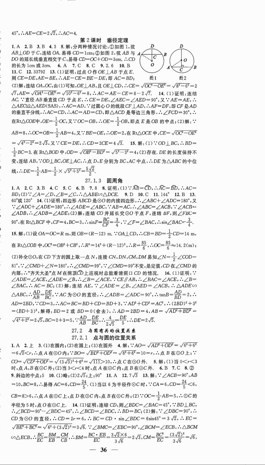 2025年智慧學(xué)堂九年級數(shù)學(xué)下冊華師大版 第6頁