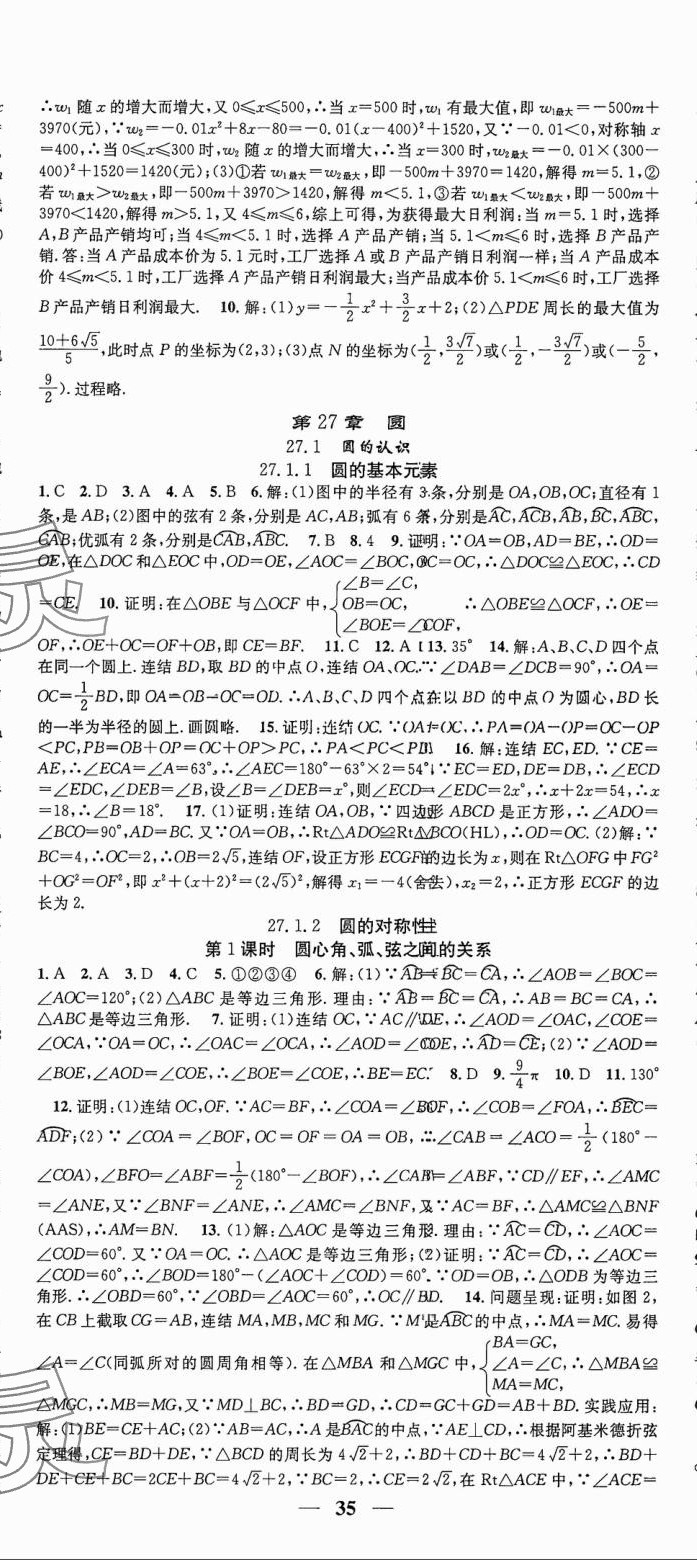 2025年智慧學(xué)堂九年級(jí)數(shù)學(xué)下冊(cè)華師大版 第5頁(yè)