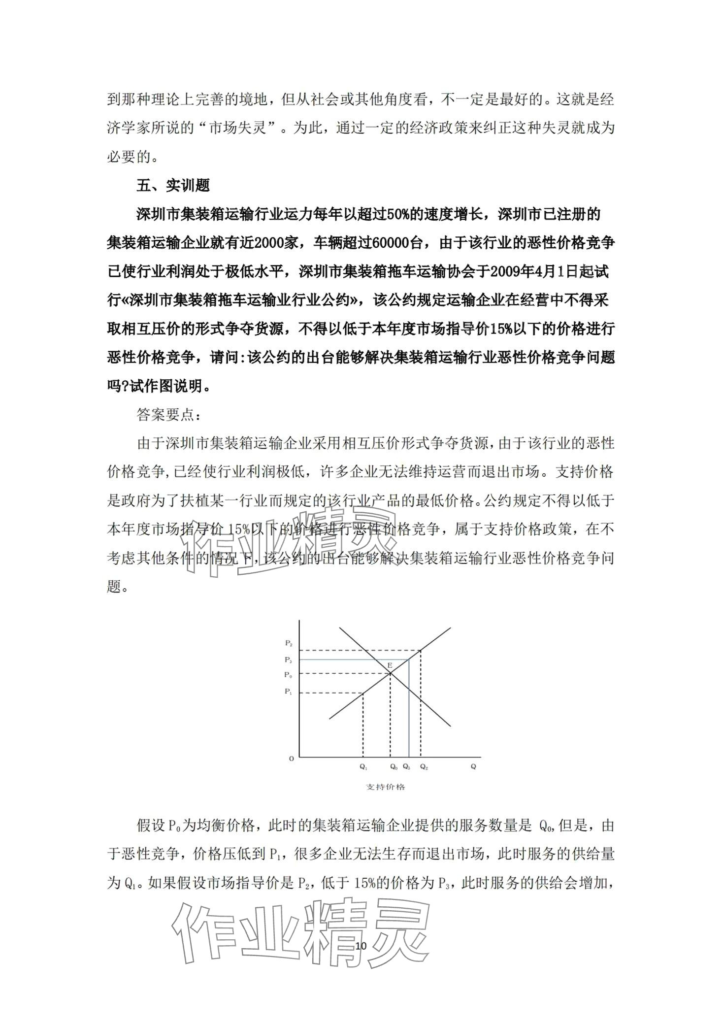2024年經濟學及應用習題冊第二版 第7頁