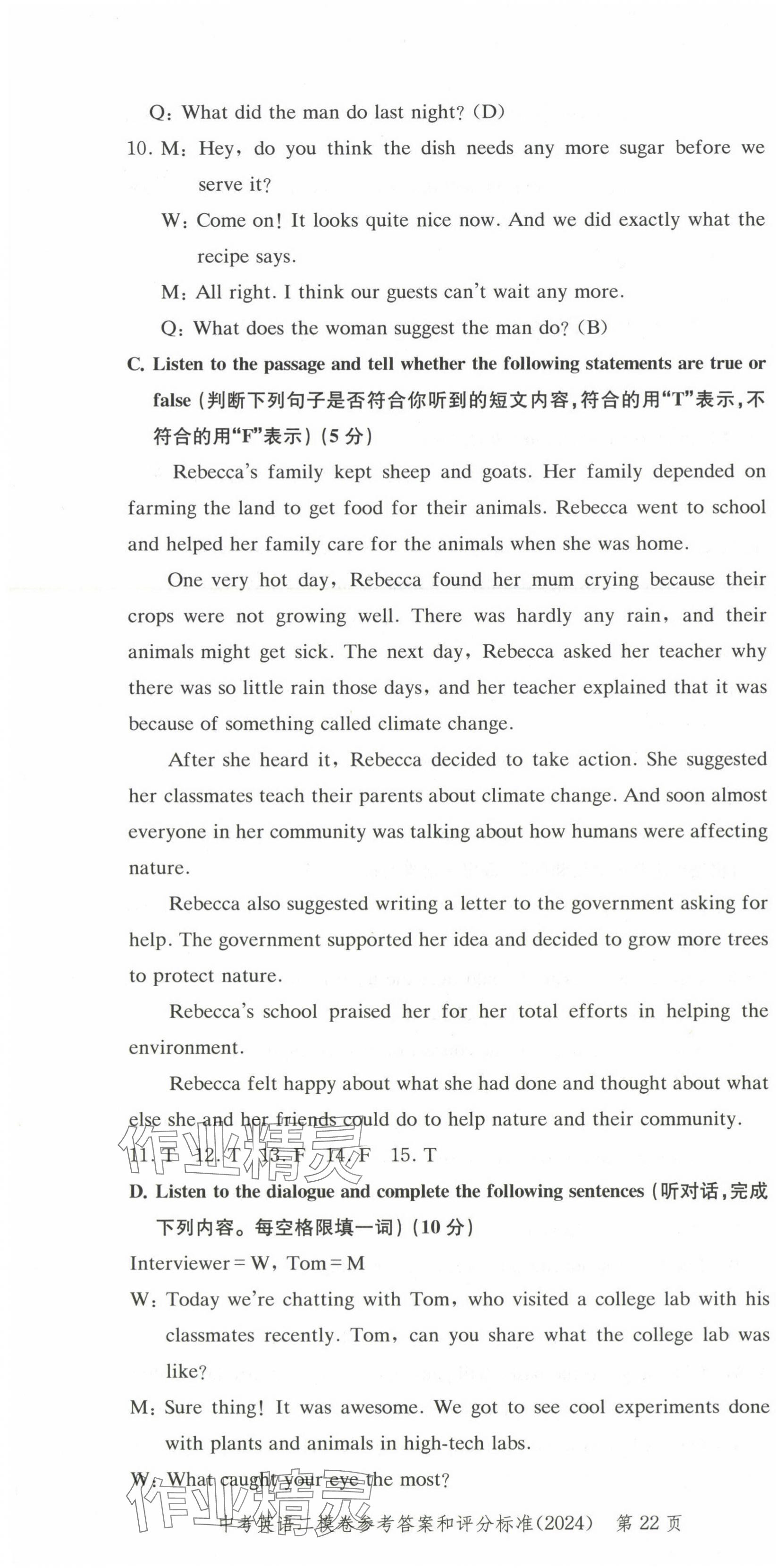 2025年走向成功英語(yǔ)中考合訂本2023~2024版 第22頁(yè)