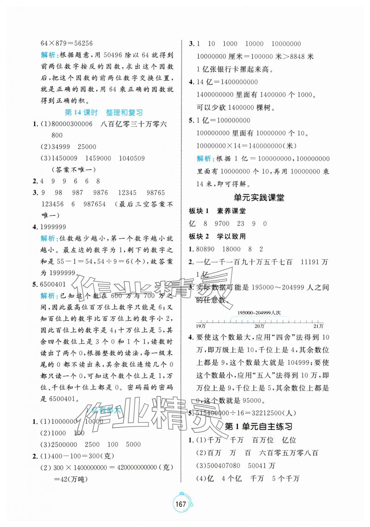2025年黃岡名師天天練四年級(jí)數(shù)學(xué)上冊(cè)人教版 第5頁(yè)
