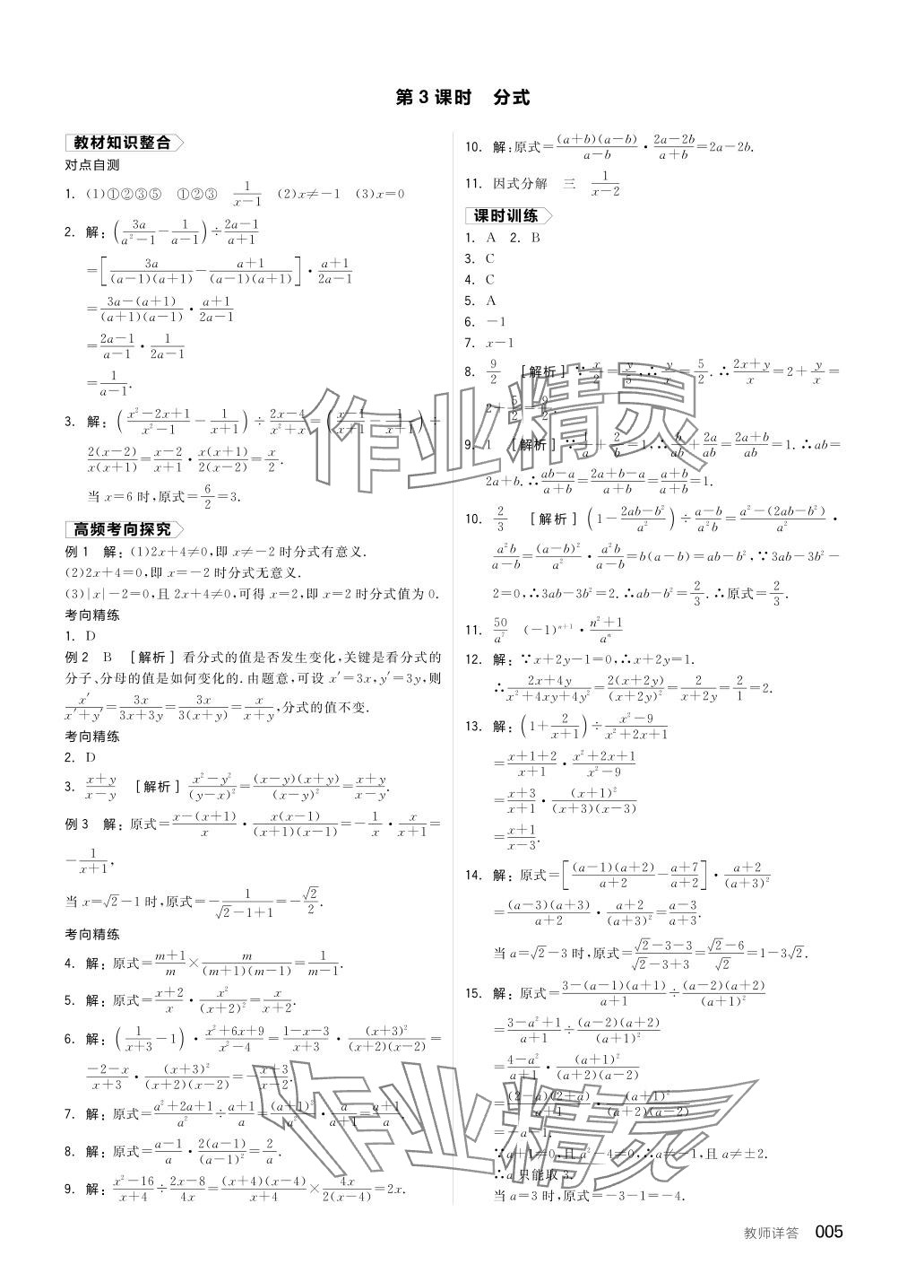 2024年全品中考復(fù)習(xí)方案數(shù)學(xué)聽課手冊(cè)徐州專版 參考答案第5頁(yè)