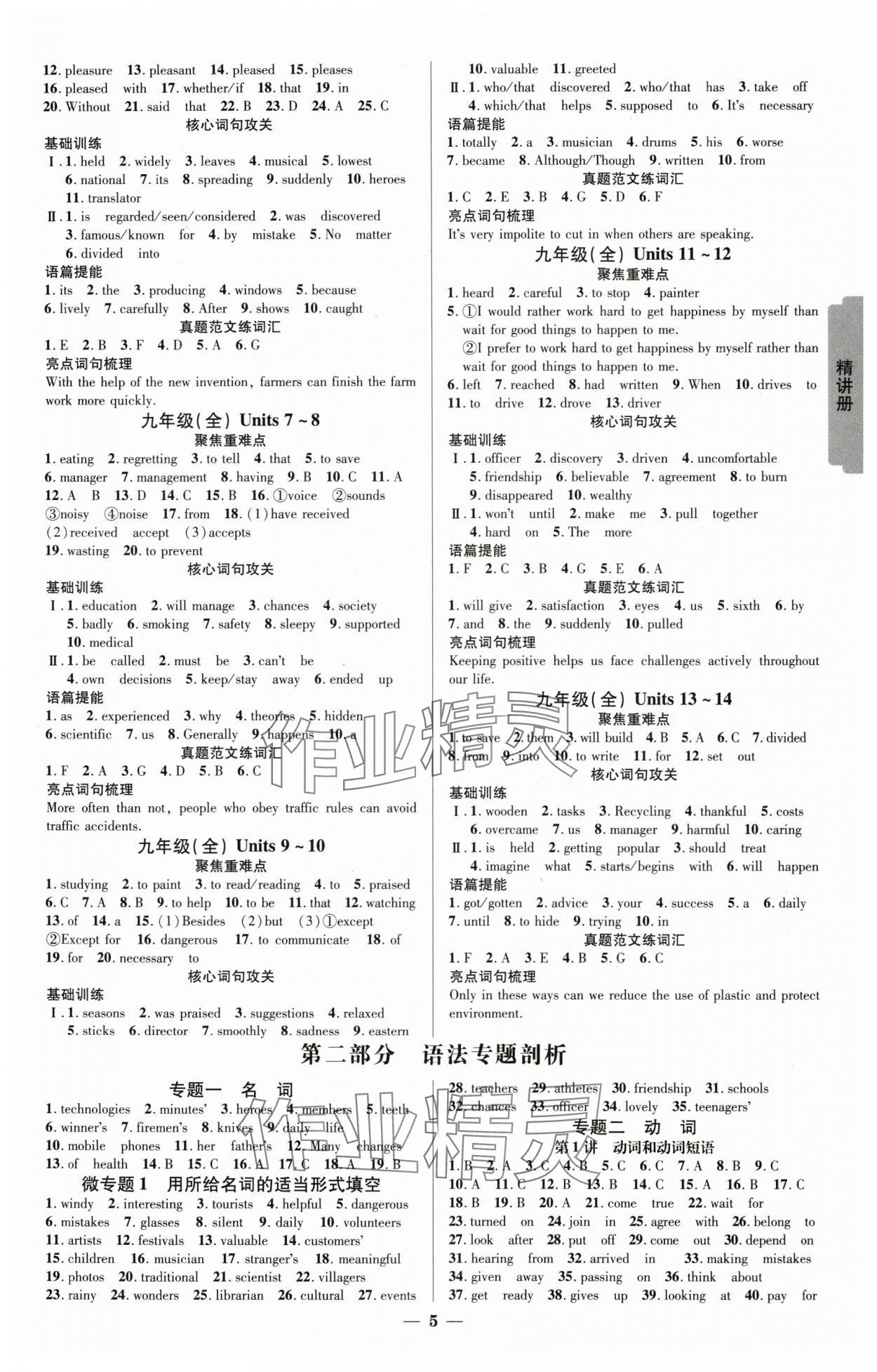 2025年貴州新中考英語 參考答案第4頁