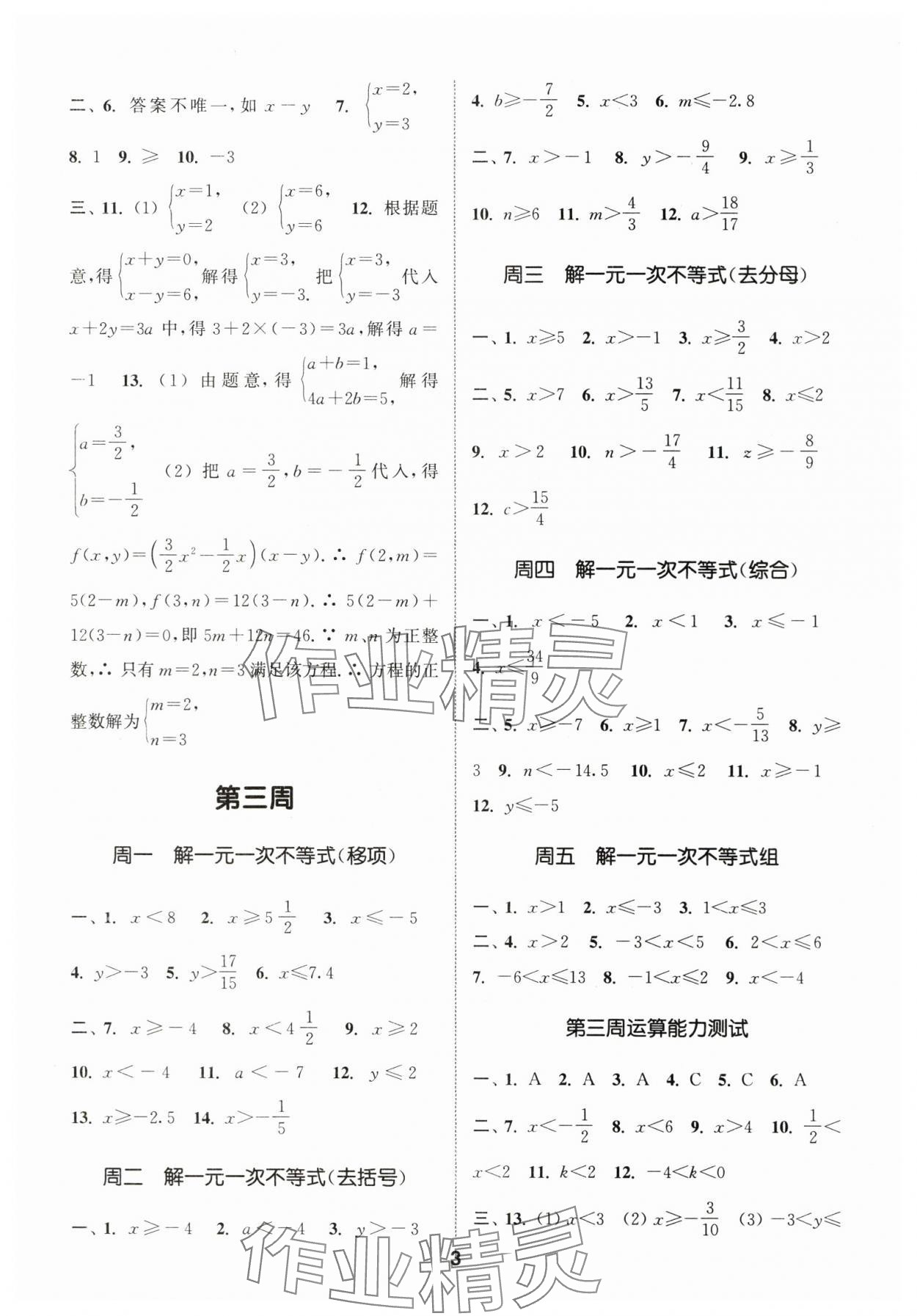 2025年通城學(xué)典初中數(shù)學(xué)運(yùn)算能手八年級(jí)上冊(cè)蘇科版 第3頁(yè)