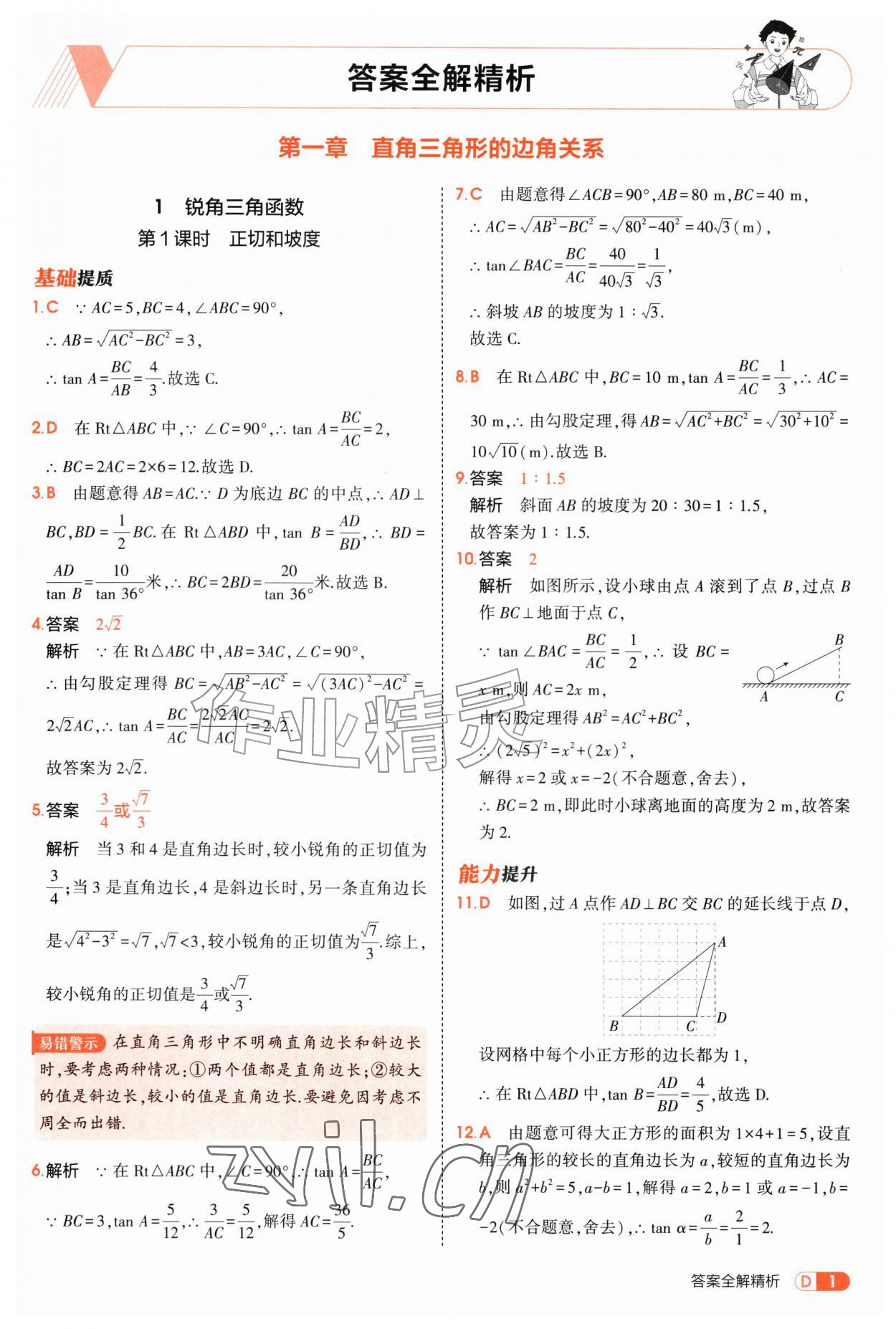 2026年5年中考3年模拟九年级数学上册鲁教版山东专版&nbsp;第1页