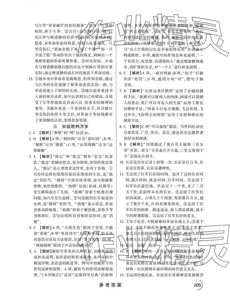 2024年通關(guān)練測(cè)同步輔導(dǎo)與測(cè)評(píng)中職語(yǔ)文下冊(cè) 第3頁(yè)