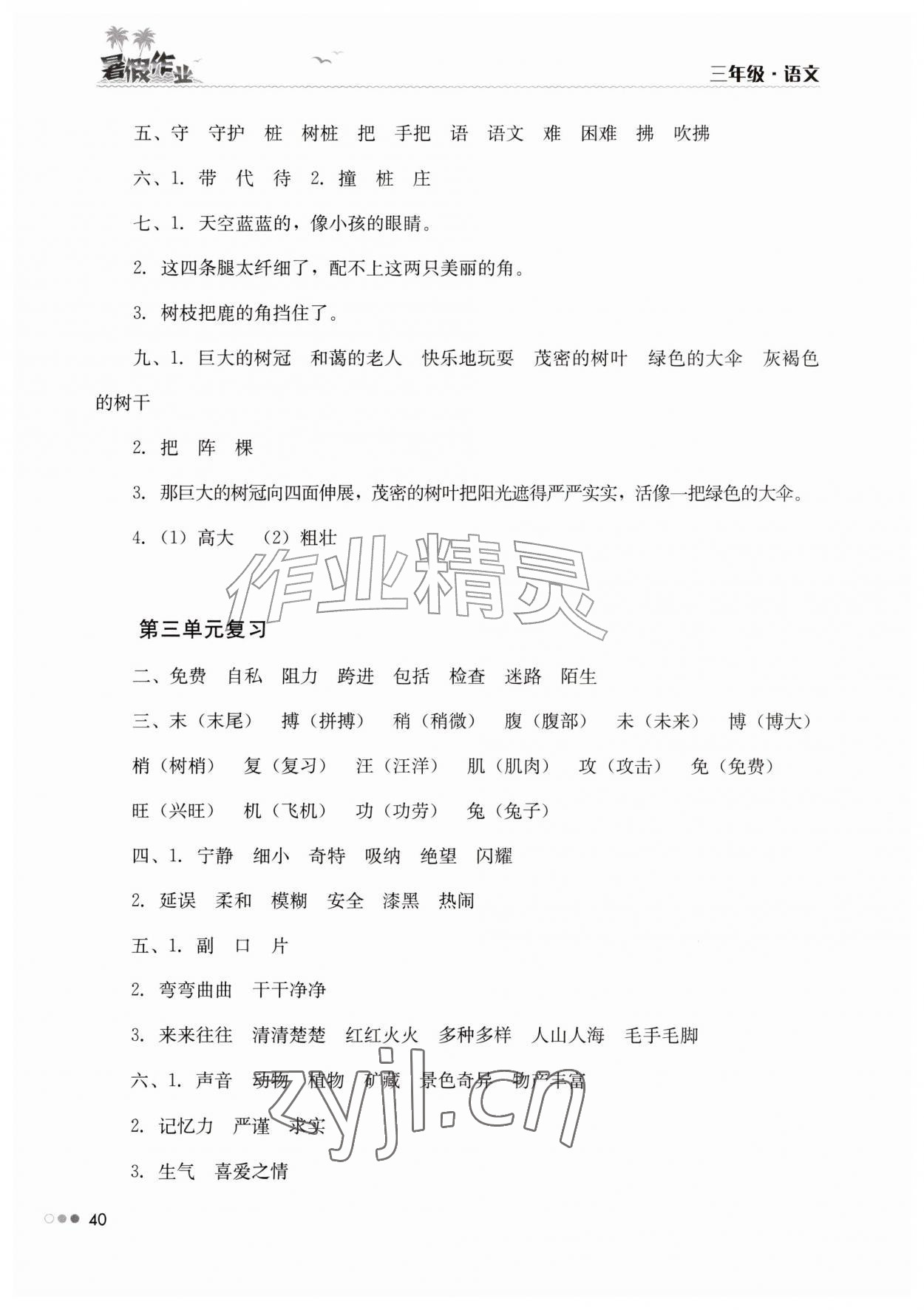 2026年暑假作业完美假期生活三年级语文湖南教育出版社&nbsp;第2页