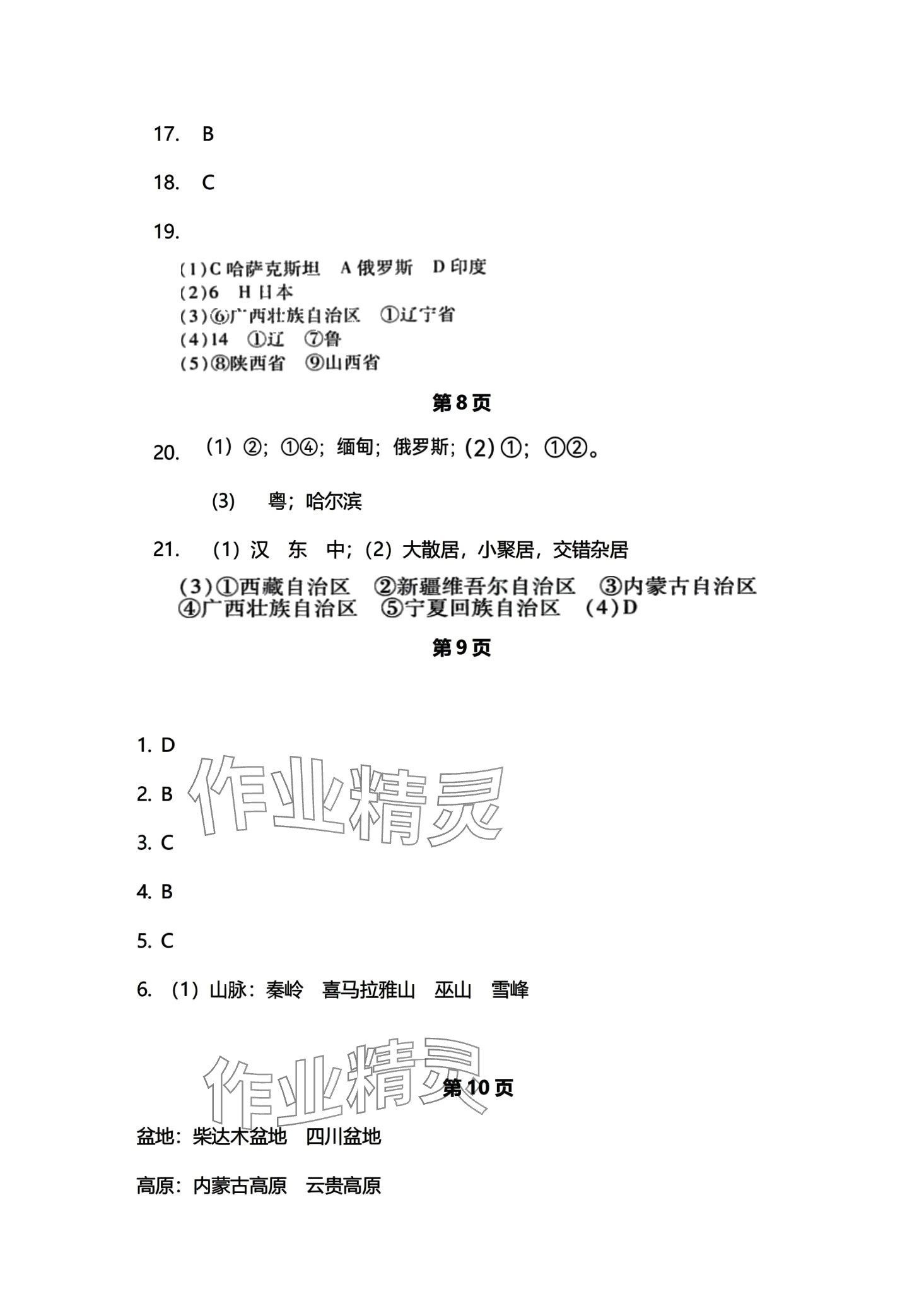 2024年初中同步練習(xí)冊(cè)自主測(cè)試卷八年級(jí)地理 第4頁(yè)