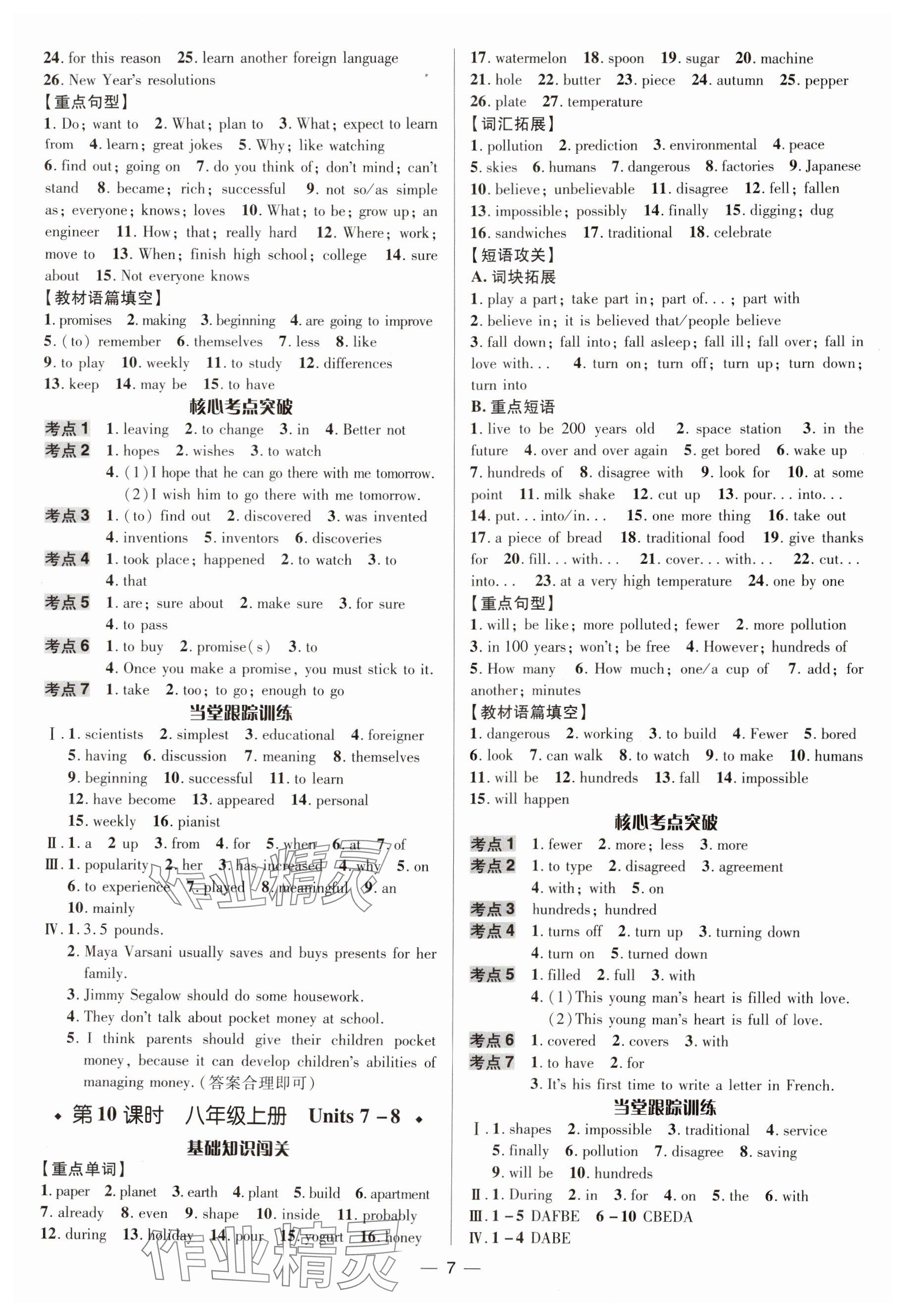 2025年中考對(duì)策英語人教版&nbsp;參考答案第7頁