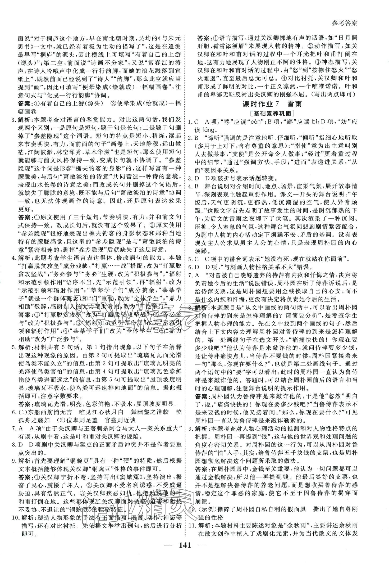 2024年與名師對話高中新教材同步導(dǎo)練案高中語文必修下冊 第8頁