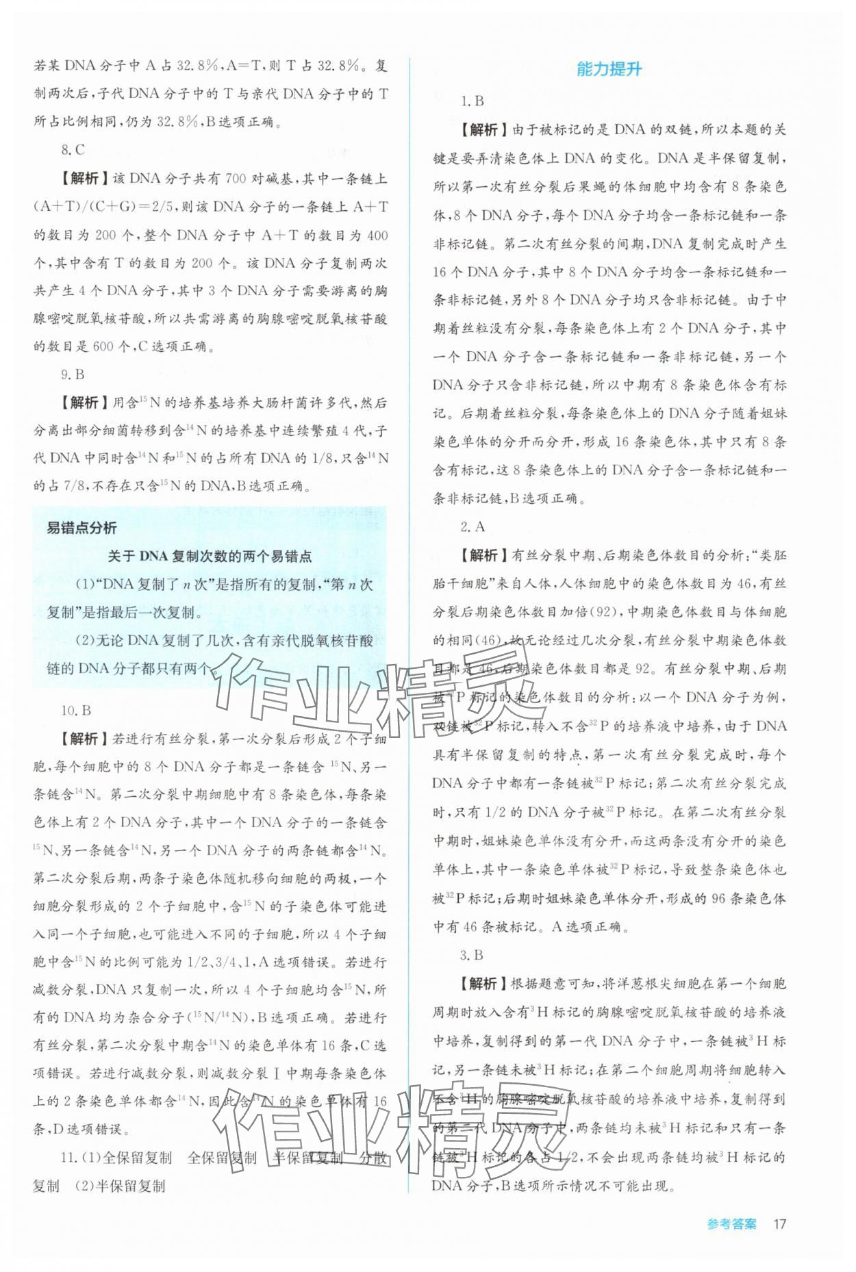 2025年人教金學典同步解析與測評高中生物必修2人教版 第17頁