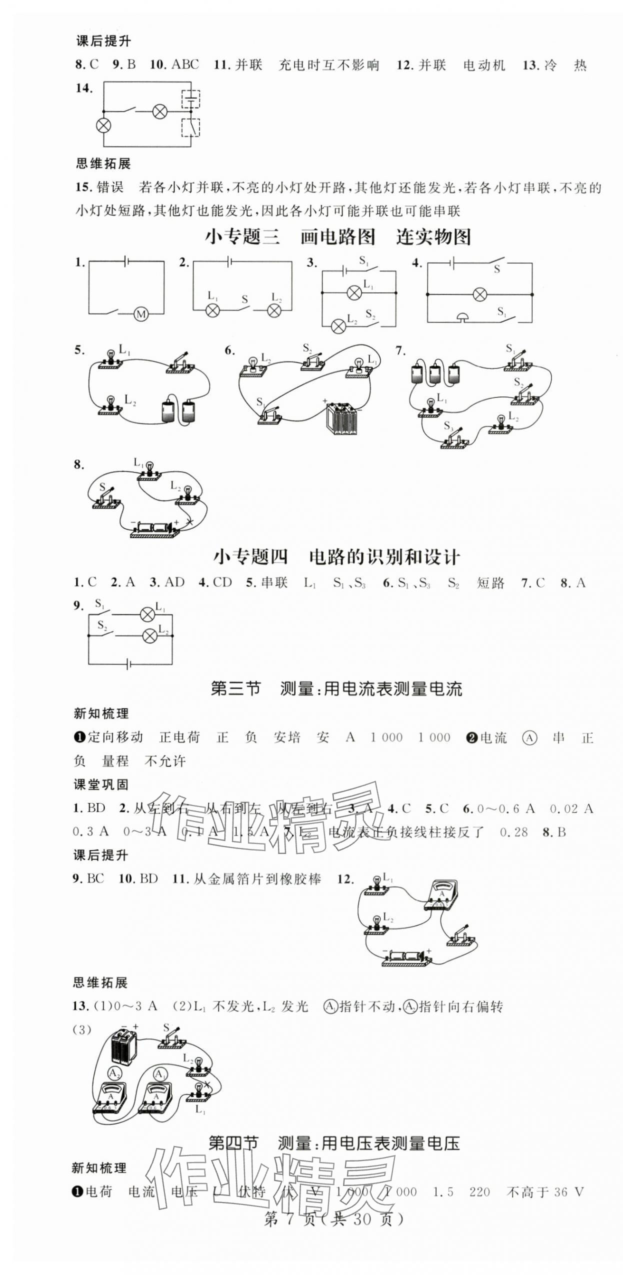2025年名师测控九年级物理上册沪科版Ⅰ 第7页