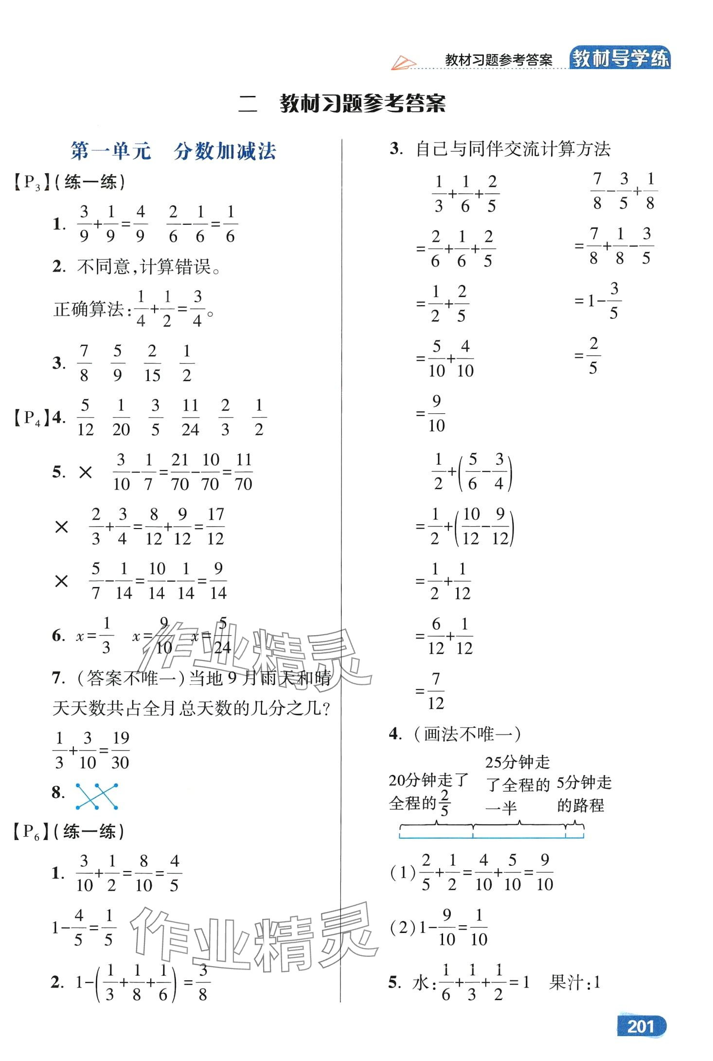 2024年倍速學習法五年級數(shù)學下冊北師大版 第5頁