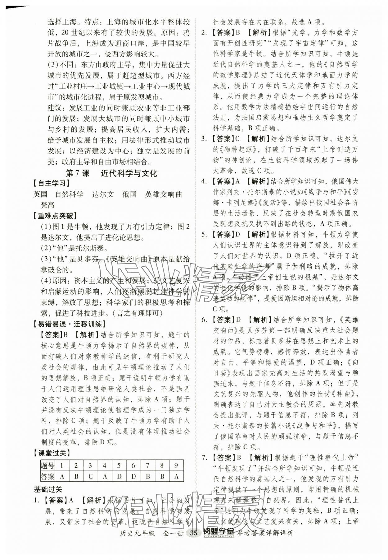 2024年分層導(dǎo)學(xué)案九年級(jí)歷史全一冊(cè)人教版廣東專版 第35頁(yè)