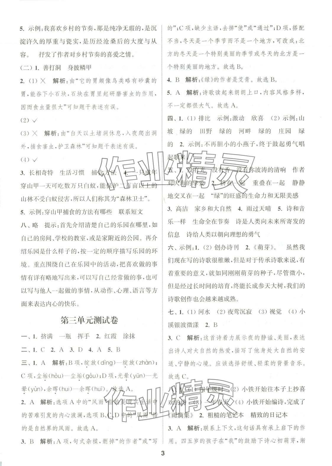 2025年通城學典卷典四年級語文下冊人教版 第3頁