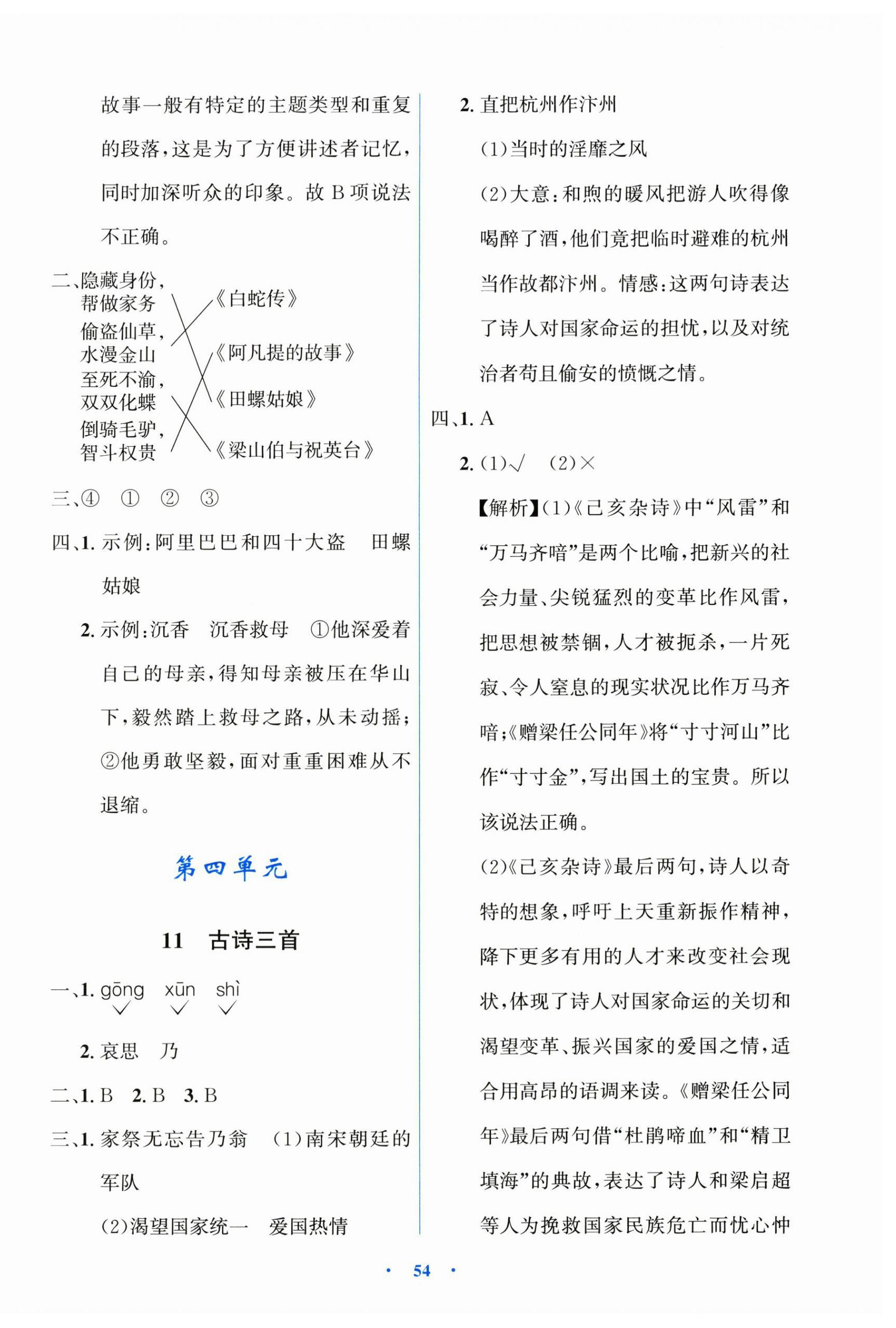 2026年同步解析与测评学考练五年级语文上册人教版增强版&nbsp;第6页