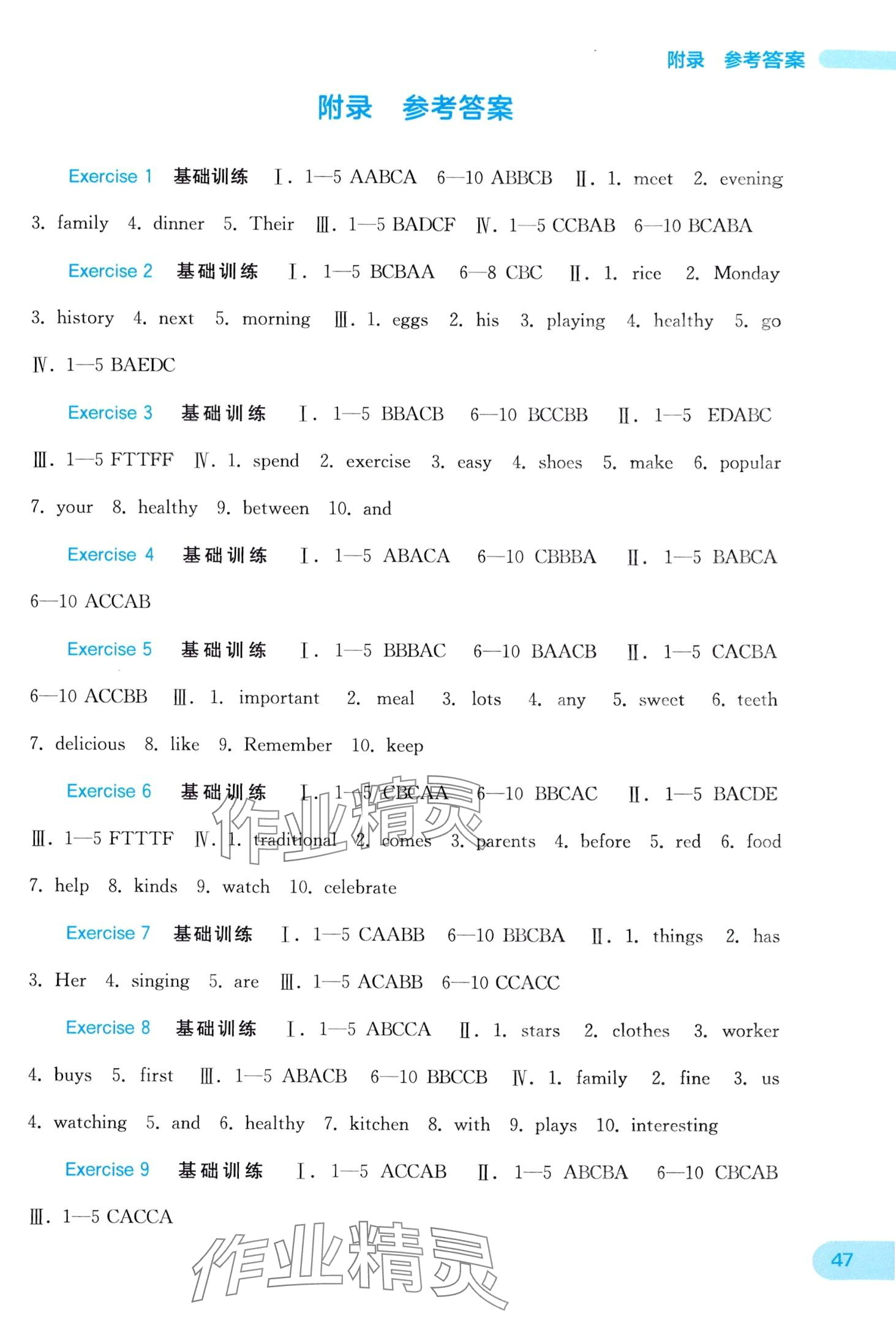 2024年新課程寒假作業(yè)廣西師范大學(xué)出版社七年級(jí)英語(yǔ) 第1頁(yè)