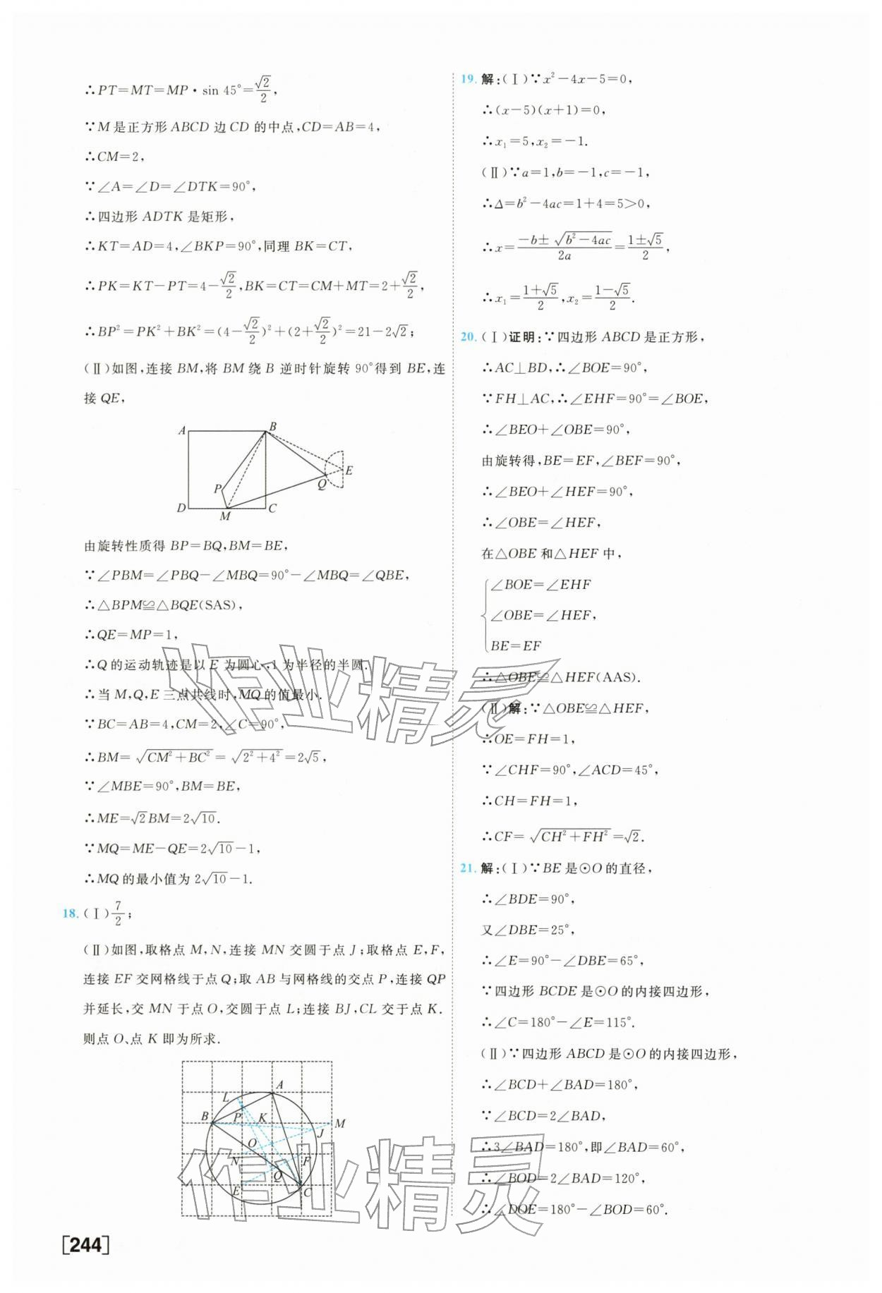 2026年一飞冲天中考模拟试题汇编数学&nbsp;参考答案第20页