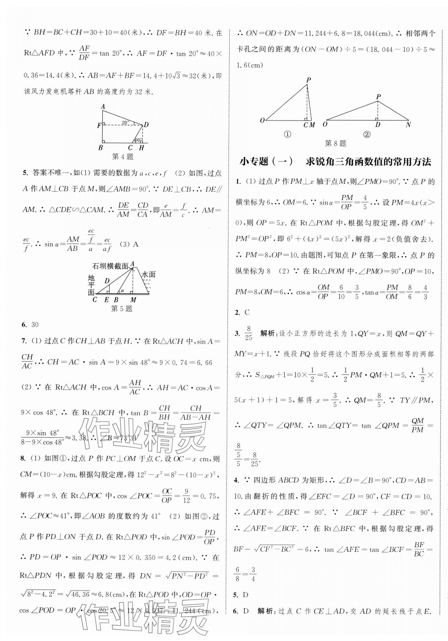 2025年通城学典课时作业本九年级数学下册北师大版 第9页