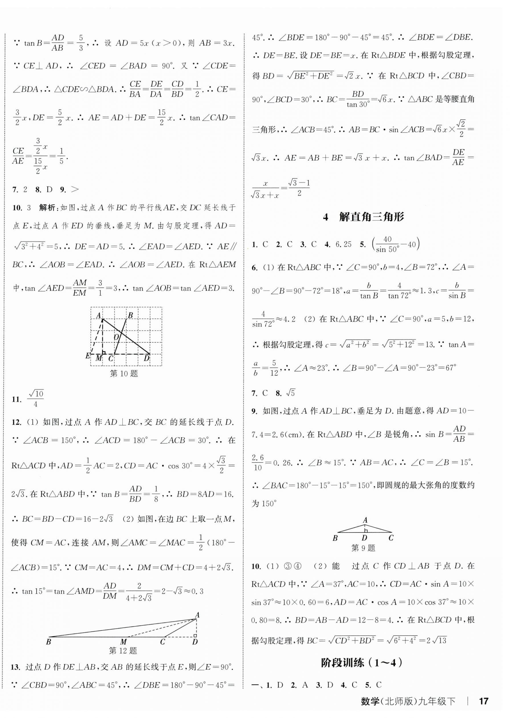 2025年通城学典课时作业本九年级数学下册北师大版 第10页