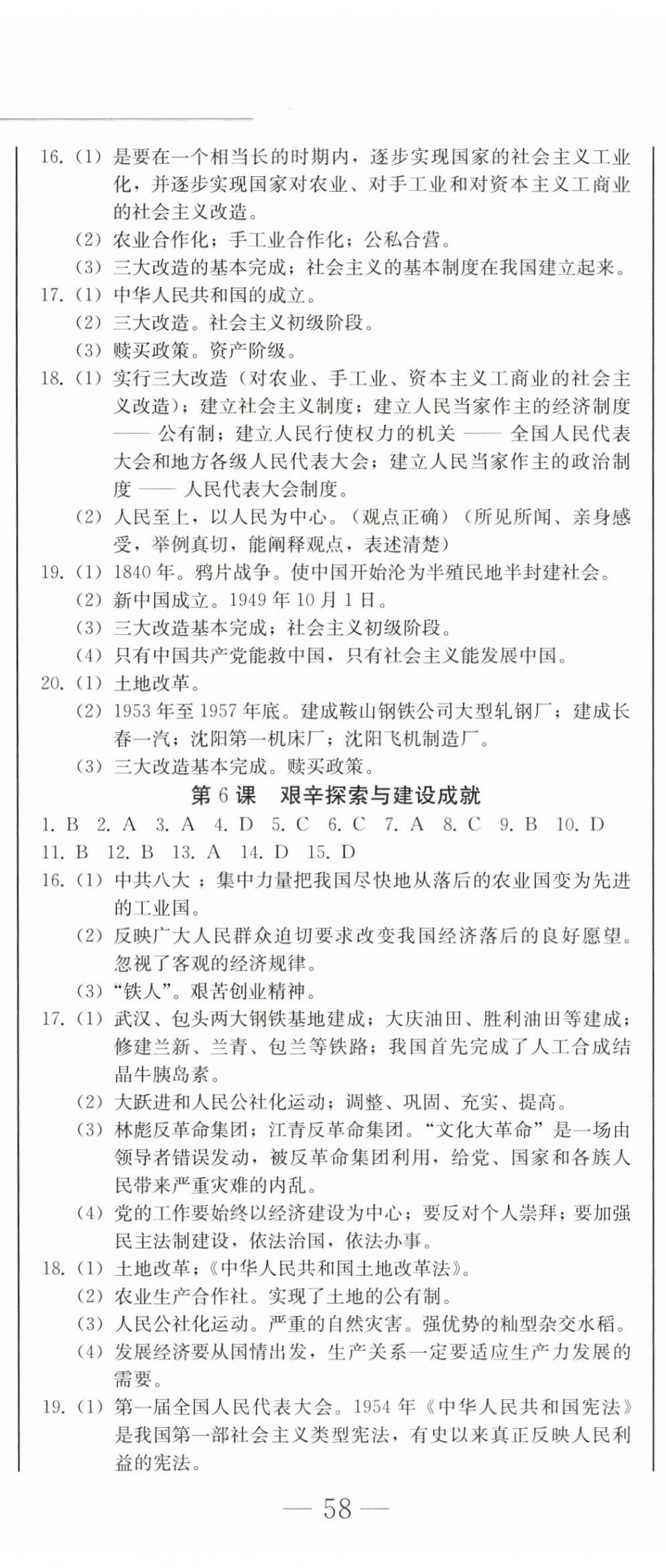 2025年同步优化测试卷一卷通八年级历史下册人教版 第5页