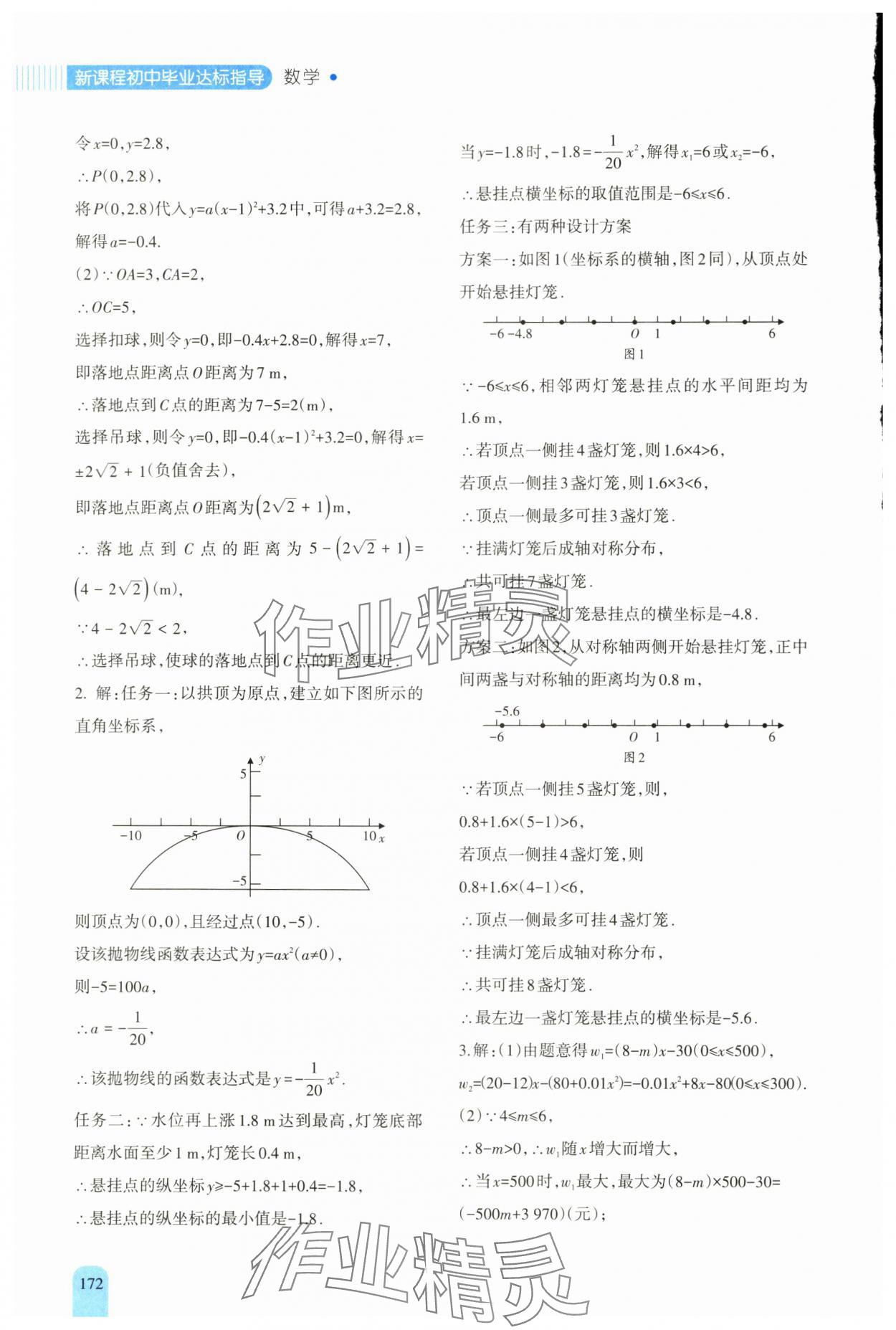 2024年新课程初中毕业达标指导中考数学&nbsp;参考答案第4页