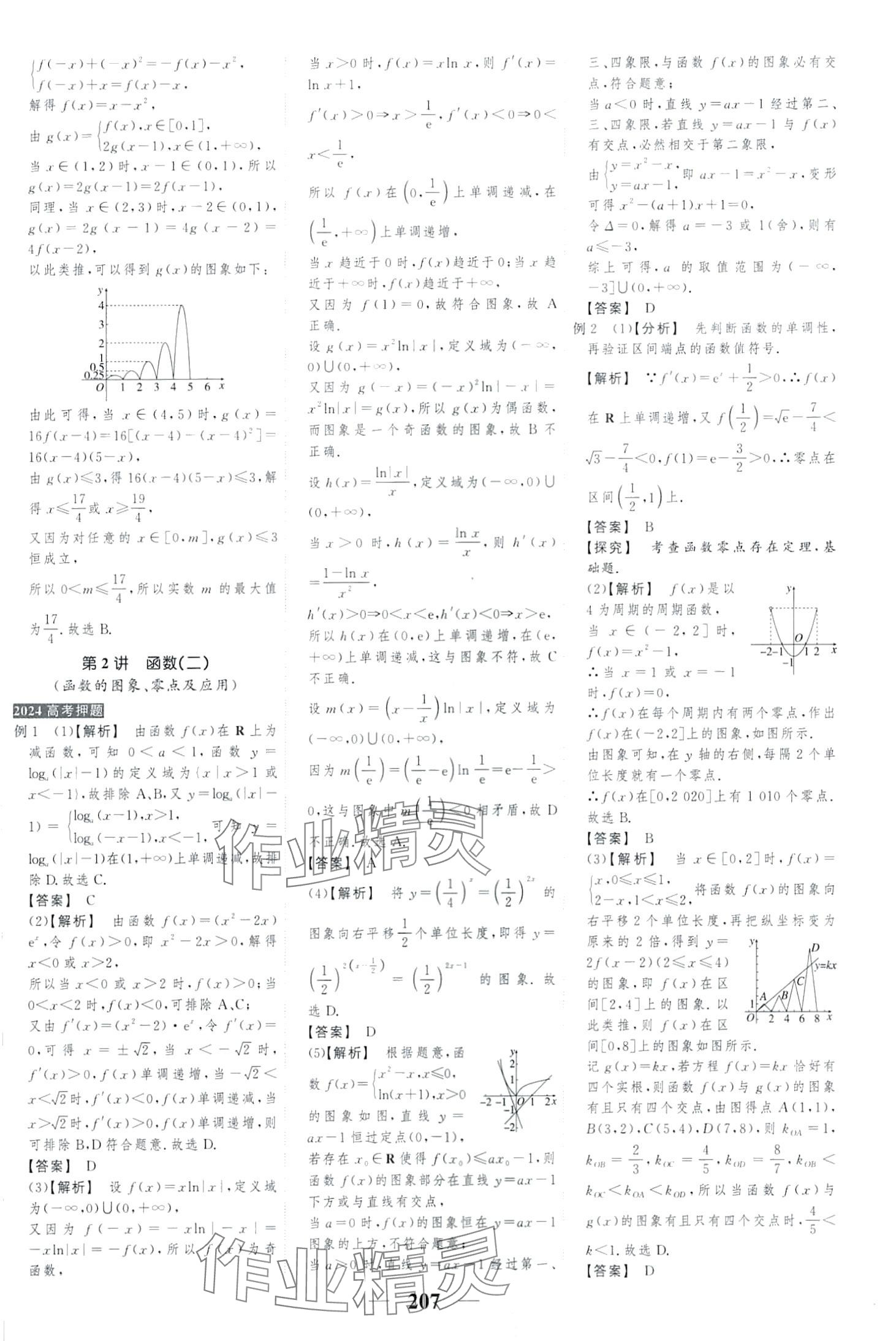 2024年高考調研二輪重點講練高中數學 第5頁