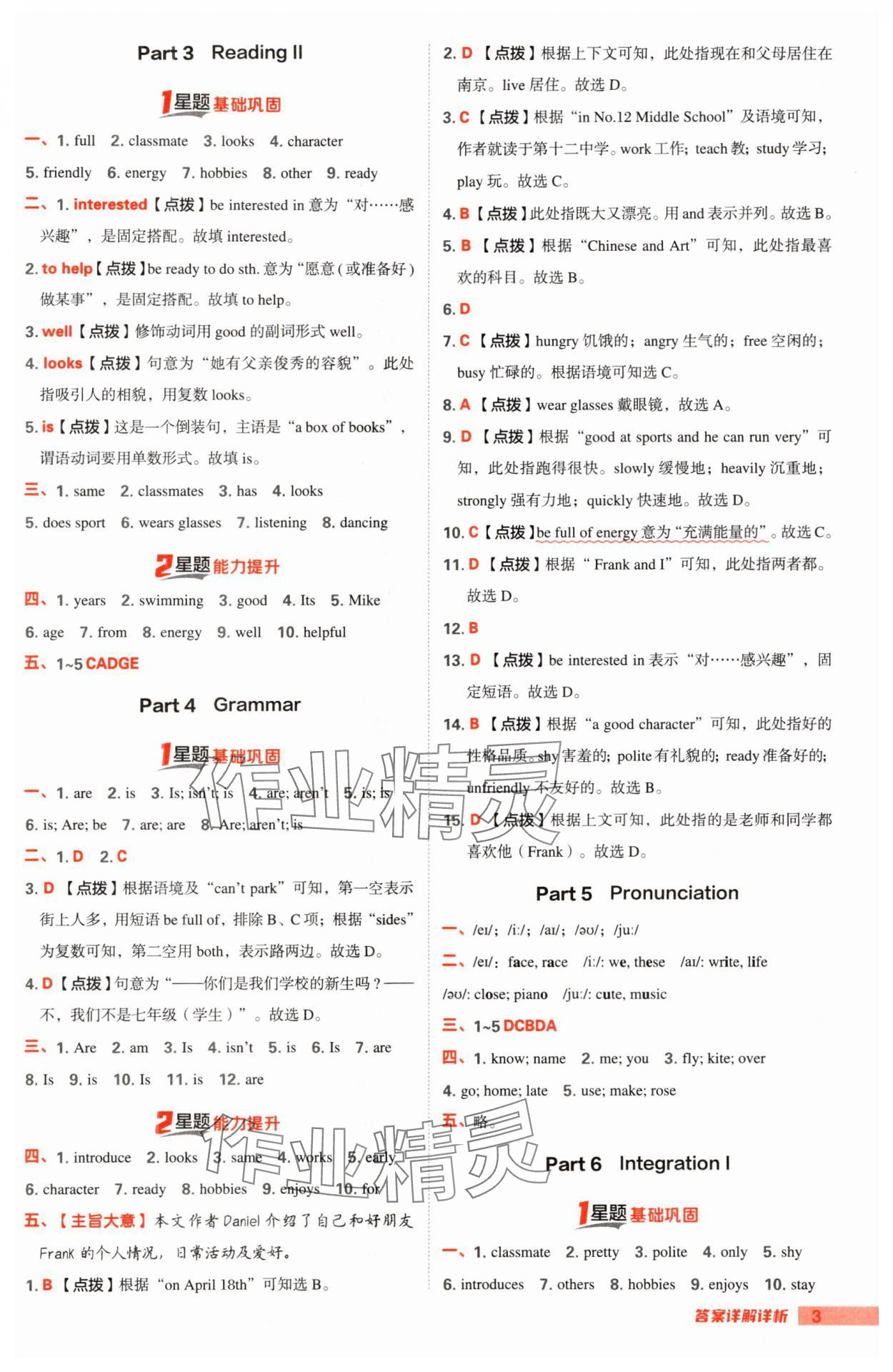 2024年點(diǎn)撥訓(xùn)練七年級(jí)英語(yǔ)上冊(cè)譯林版江蘇專(zhuān)版 參考答案第2頁(yè)