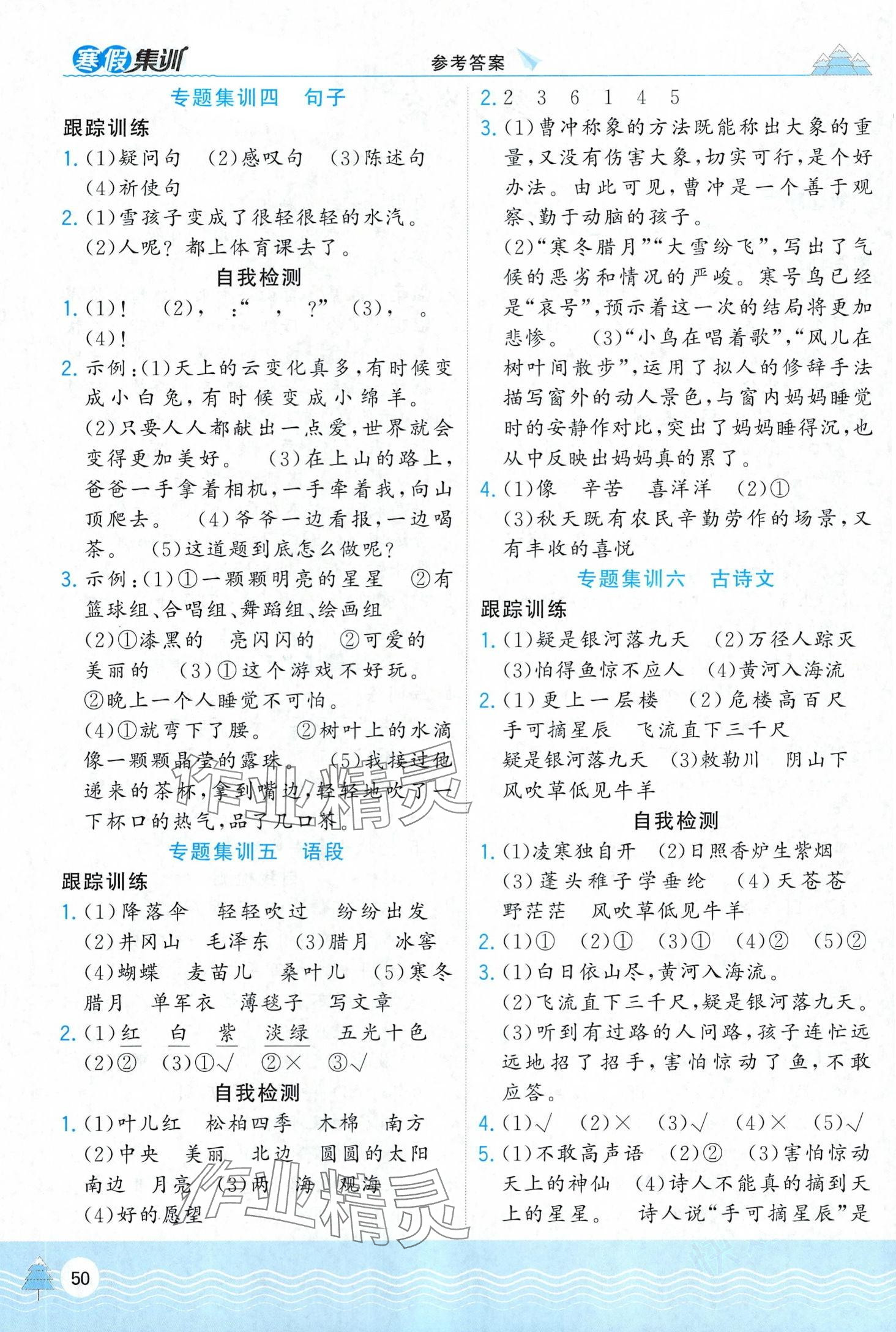 2024年寒假集训合肥工业大学出版社二年级语文人教版 第2页