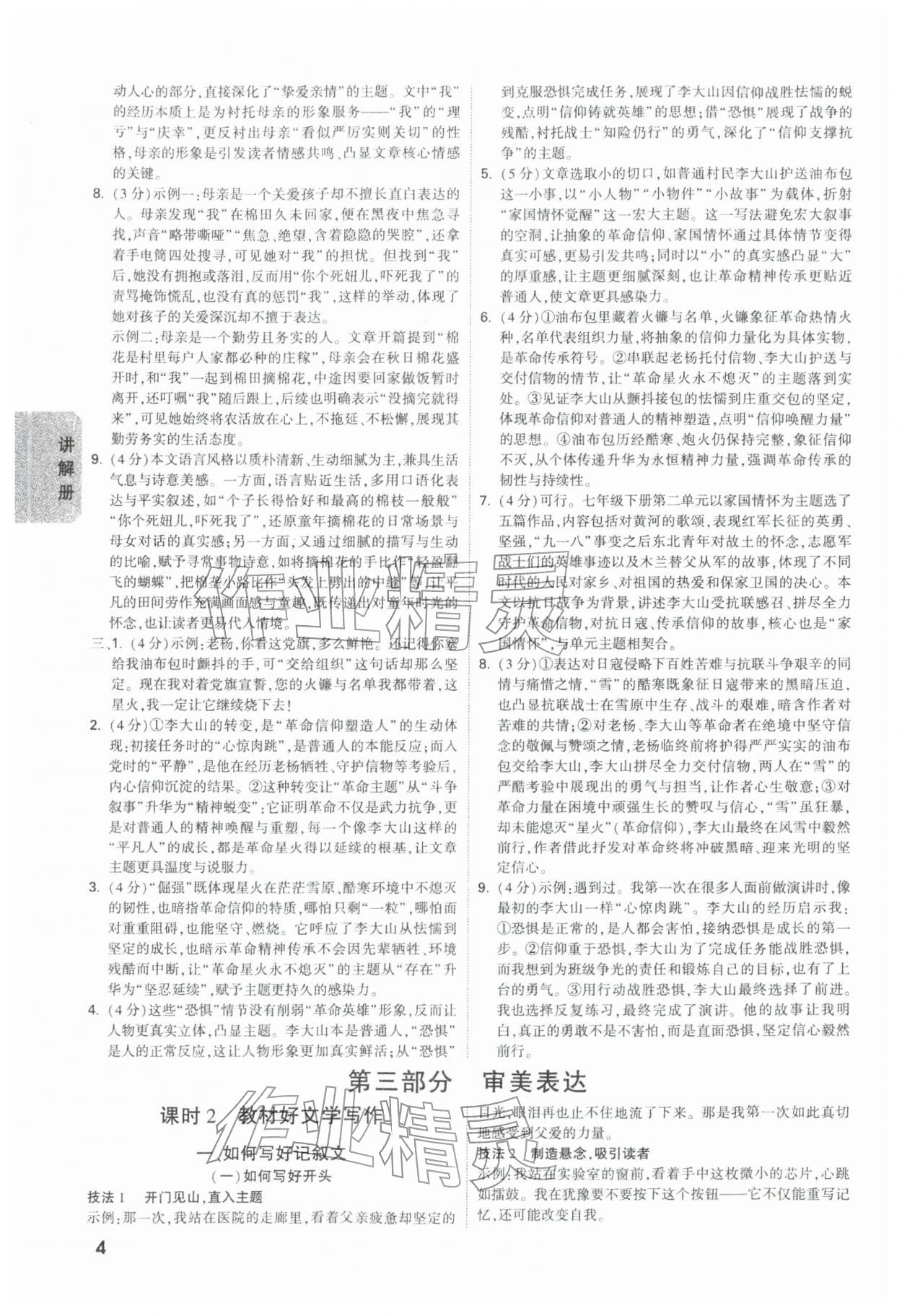 2026年中考面對面語文陜西專版&nbsp;第6頁