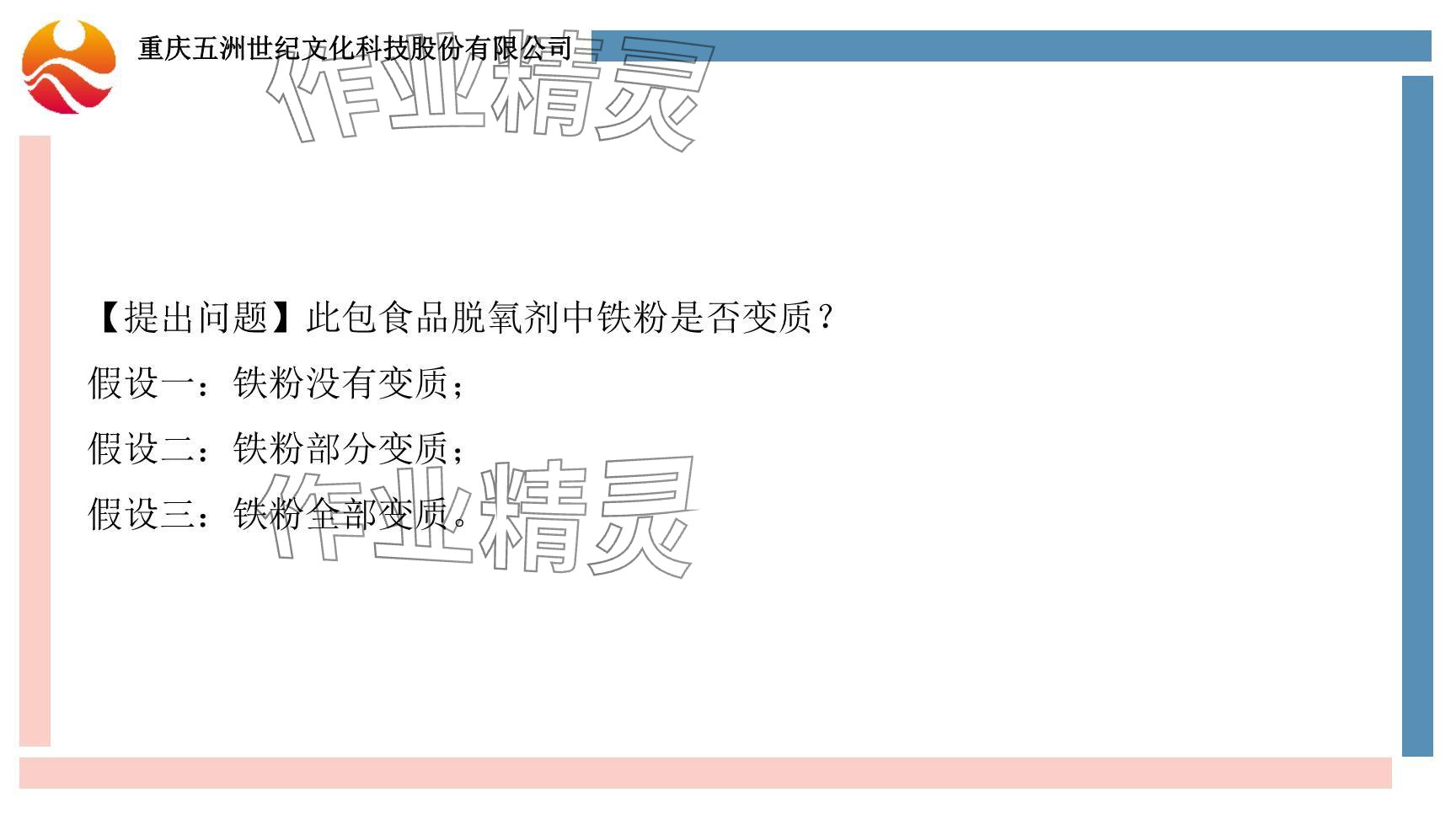 2024年重慶市中考試題分析與復(fù)習(xí)指導(dǎo)化學(xué) 參考答案第60頁