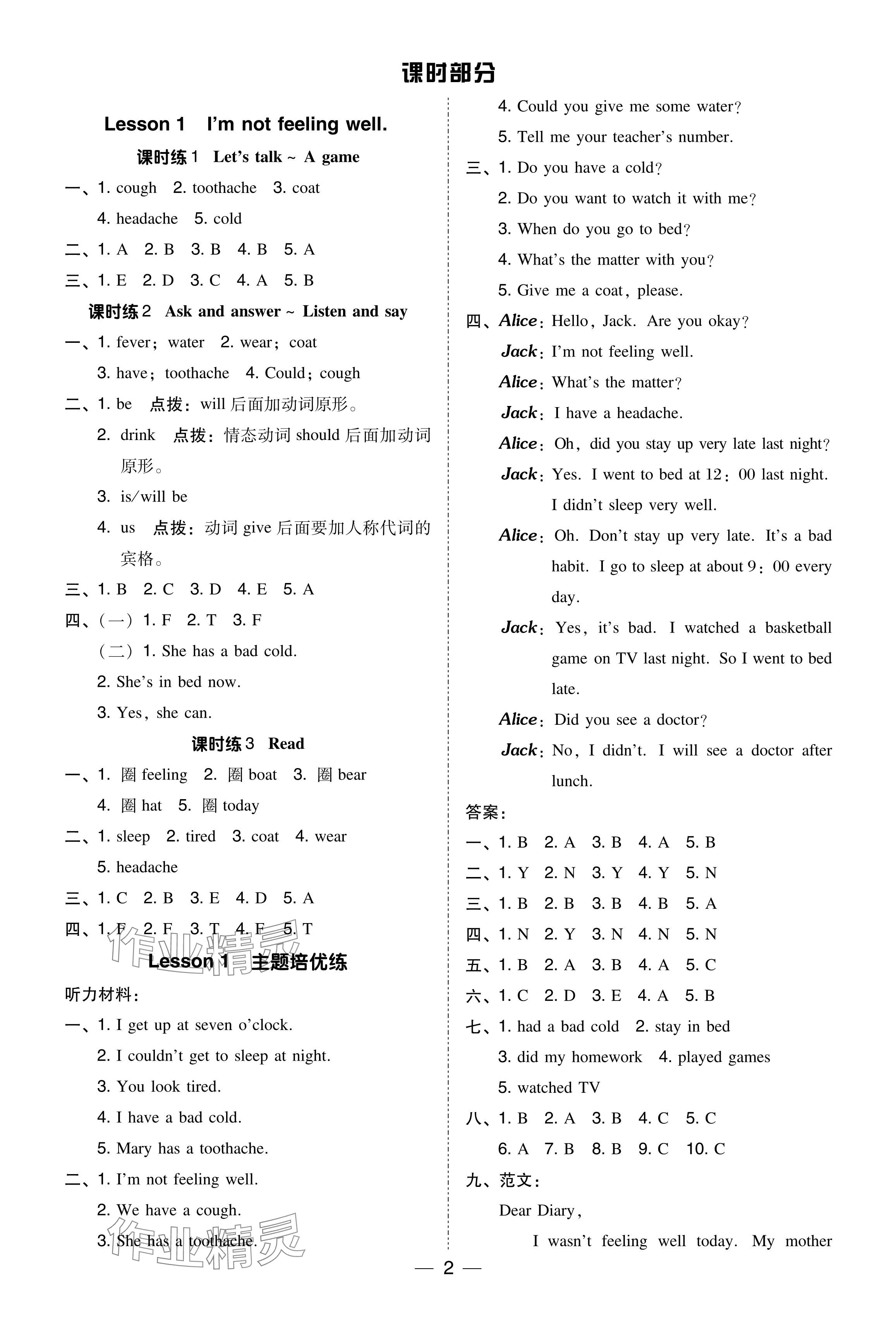 2024年綜合應(yīng)用創(chuàng)新題典中點(diǎn)六年級(jí)英語(yǔ)下冊(cè)科普版 參考答案第1頁(yè)