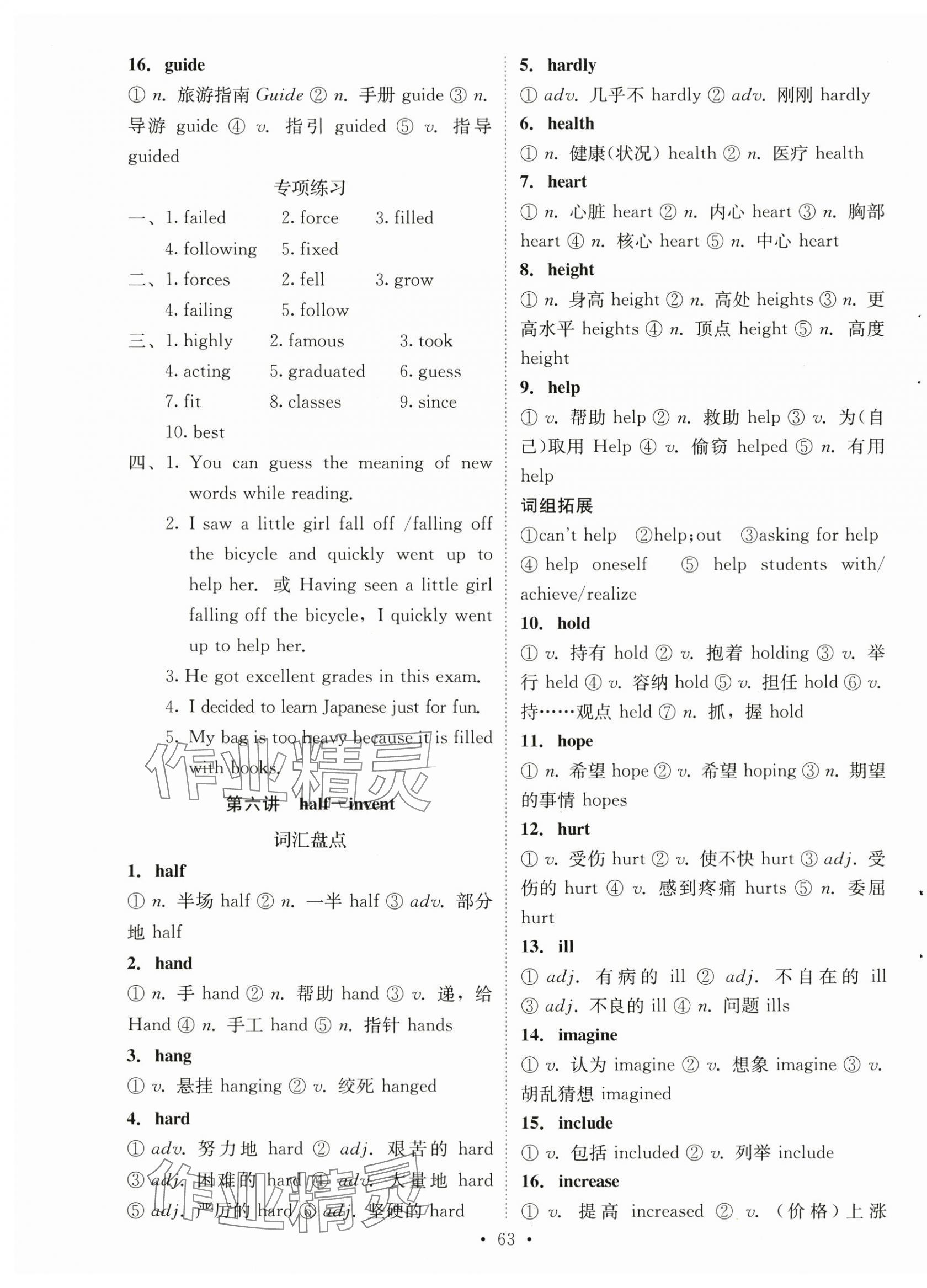 2024年初中學(xué)業(yè)水平考試復(fù)習(xí)指導(dǎo)英語河南專版 第8頁