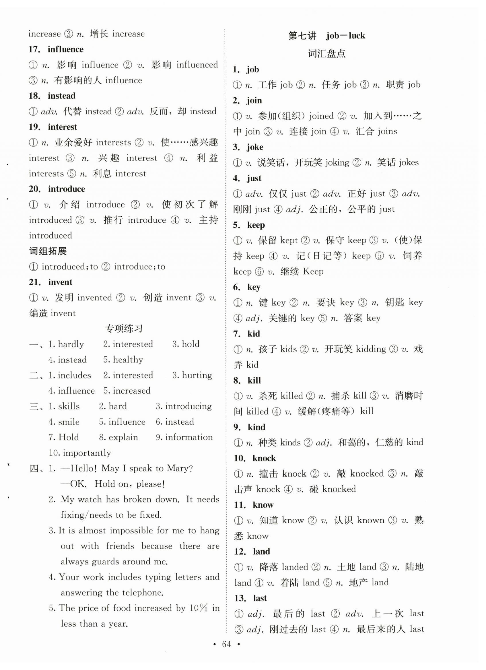 2024年初中學(xué)業(yè)水平考試復(fù)習(xí)指導(dǎo)英語河南專版 第9頁