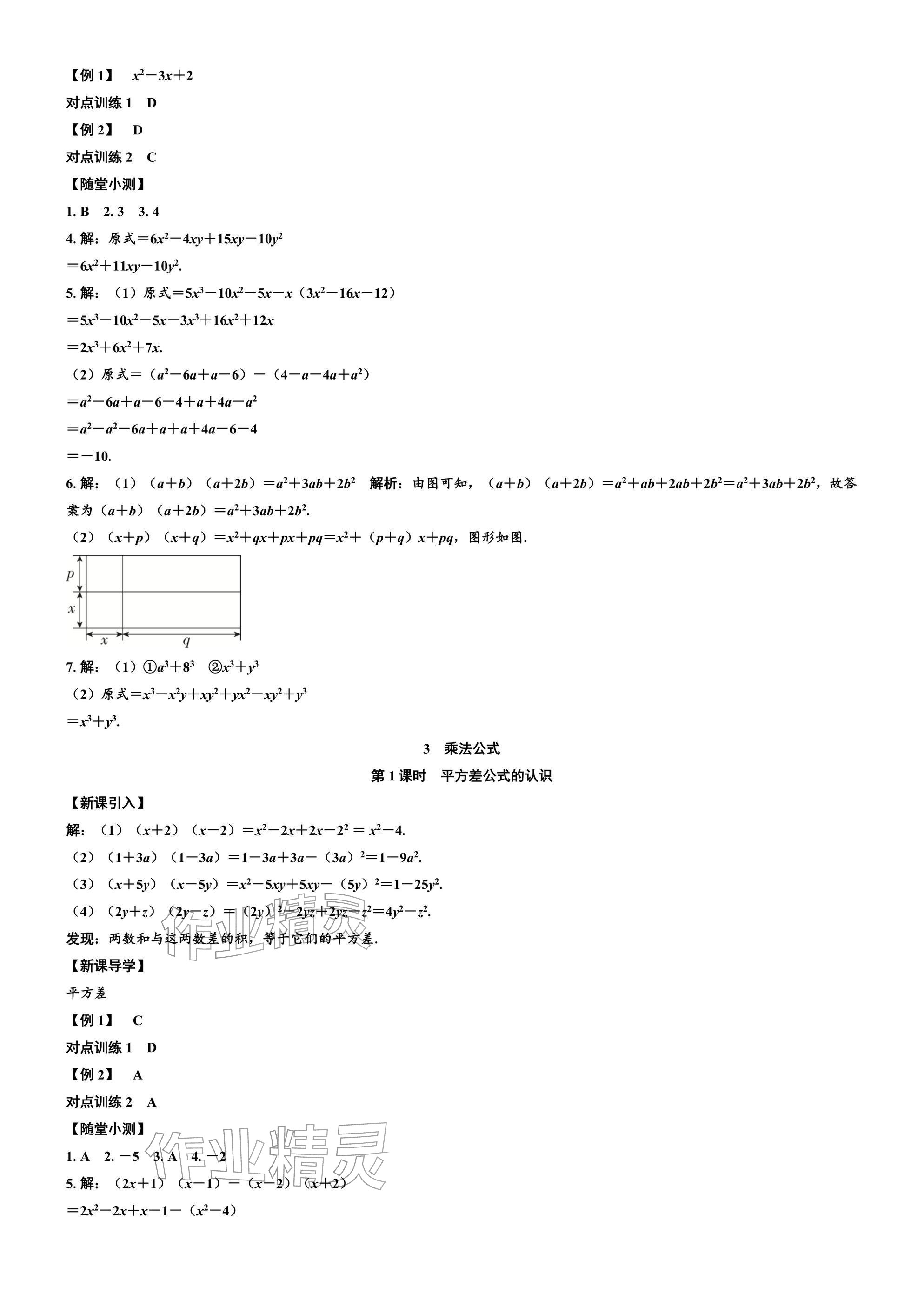 2026年广东名师讲练通七年级数学下册北师大版深圳专版&nbsp;参考答案第8页