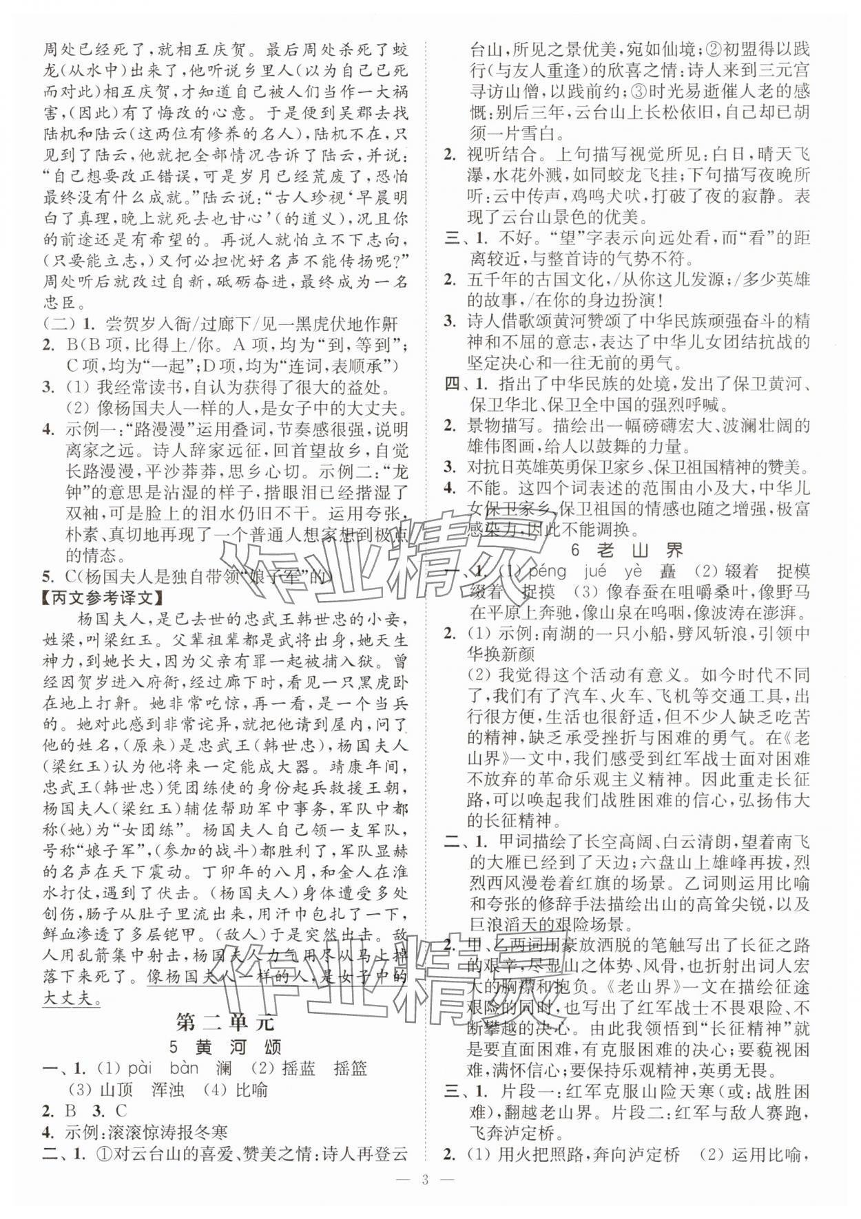 2025年南通小題課時提優(yōu)作業(yè)本七年級語文下冊人教版 第3頁